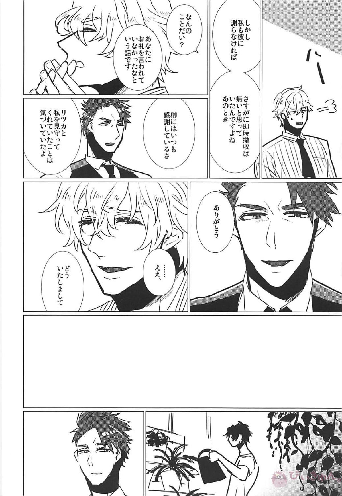 CRAZY IN LOVE【Fateシリーズ/ランぐだ♂】 page 34