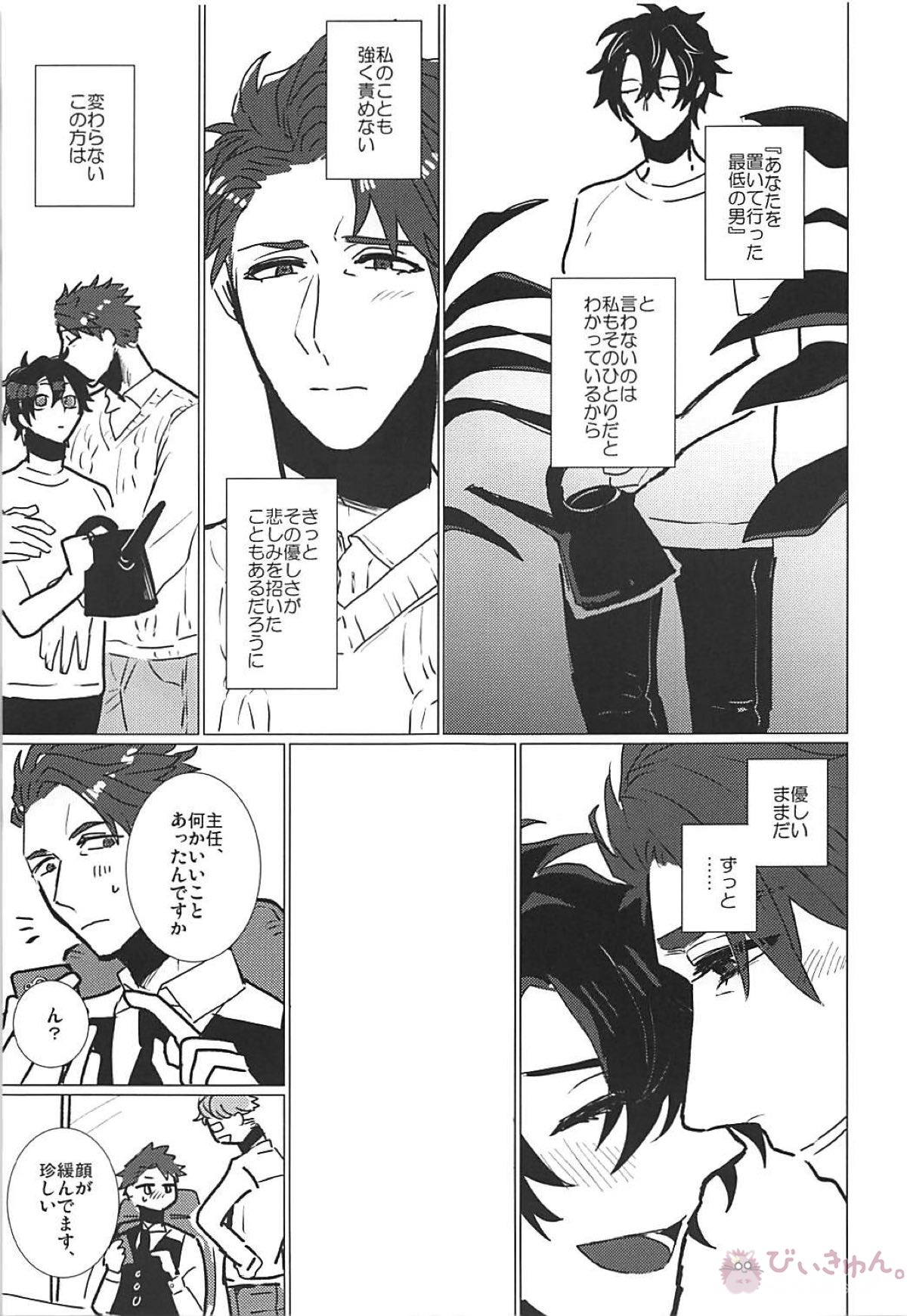 CRAZY IN LOVE【Fateシリーズ/ランぐだ♂】 page 35