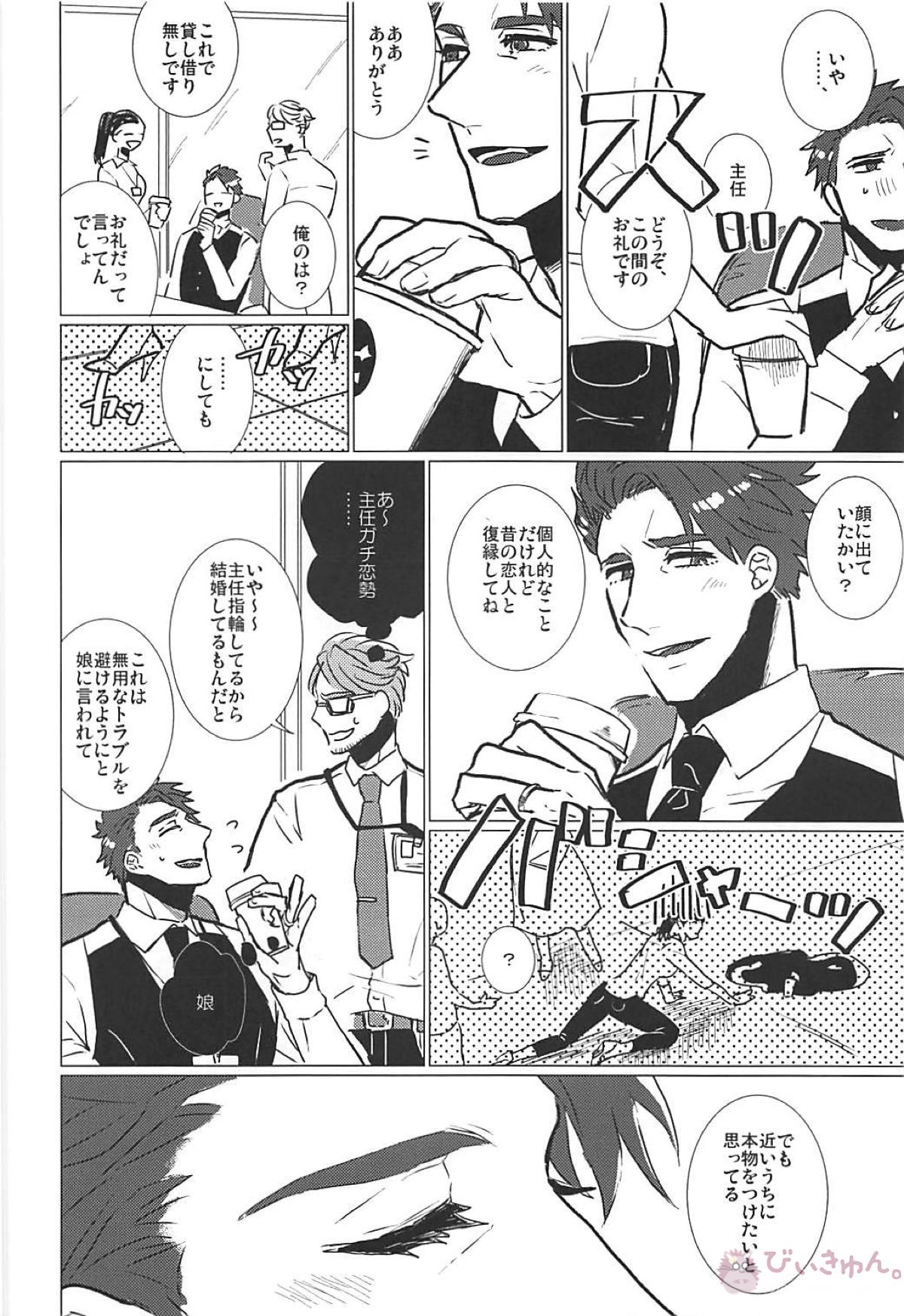 CRAZY IN LOVE【Fateシリーズ/ランぐだ♂】 page 36
