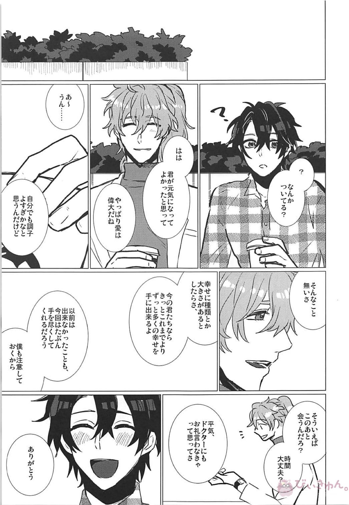 CRAZY IN LOVE【Fateシリーズ/ランぐだ♂】 page 37