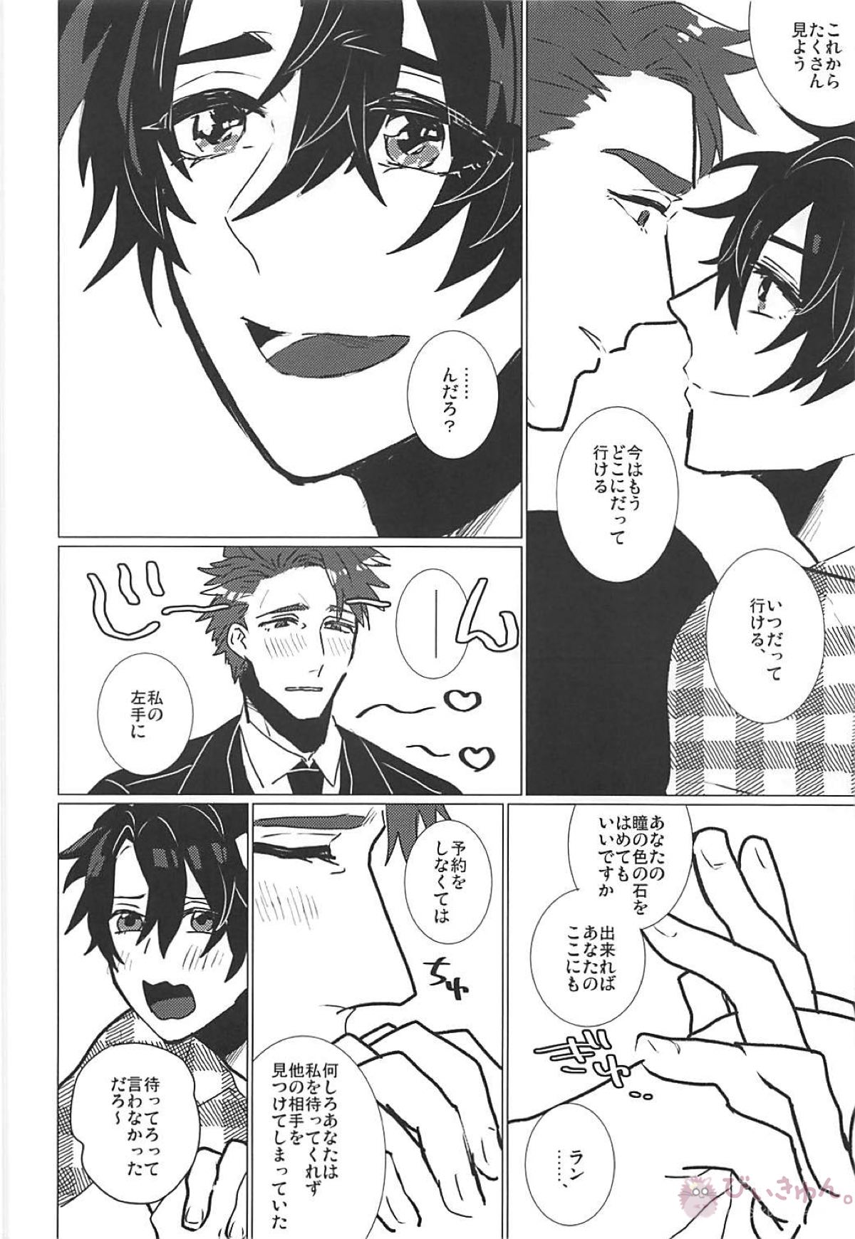 CRAZY IN LOVE【Fateシリーズ/ランぐだ♂】 page 40