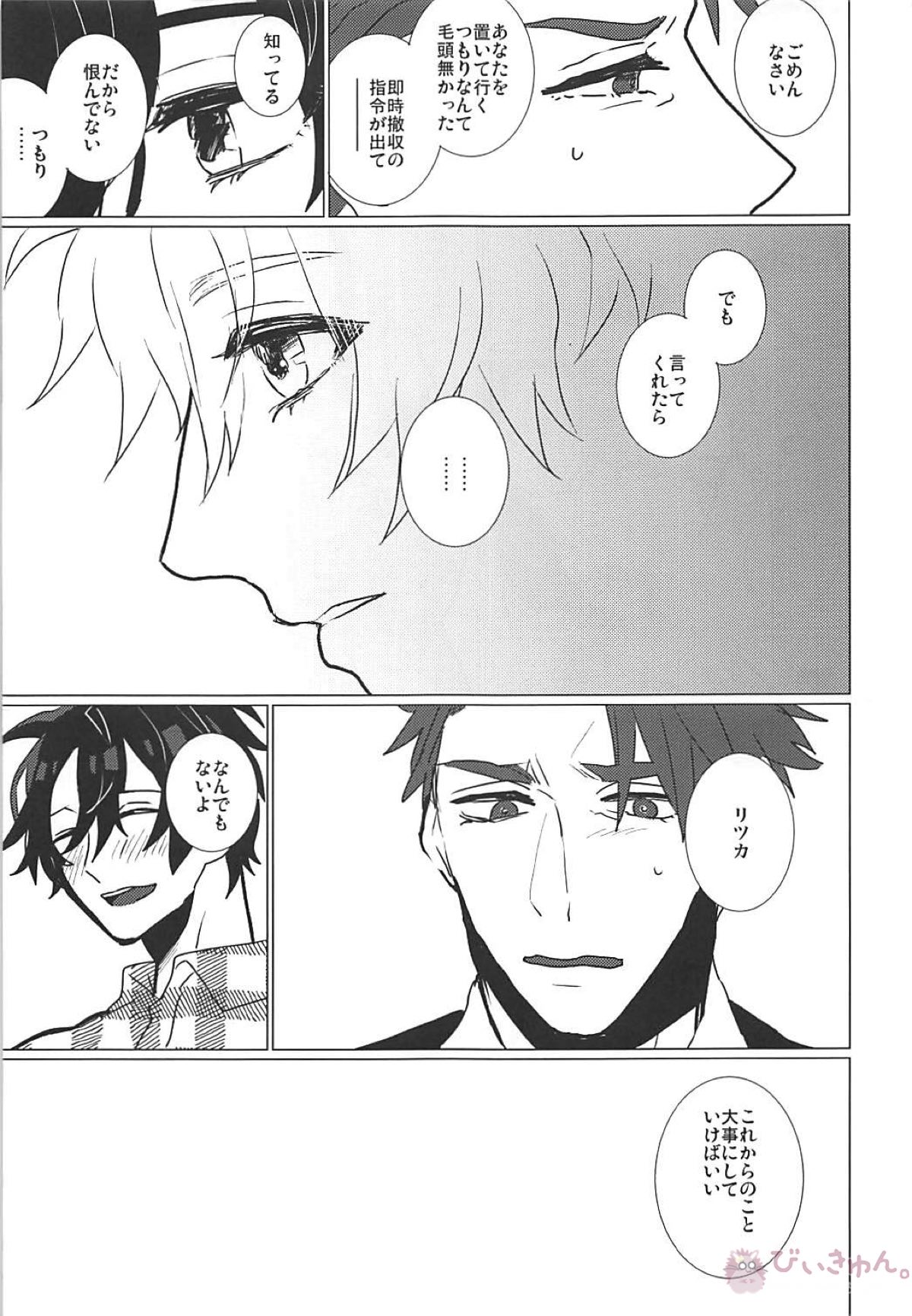 CRAZY IN LOVE【Fateシリーズ/ランぐだ♂】 page 41