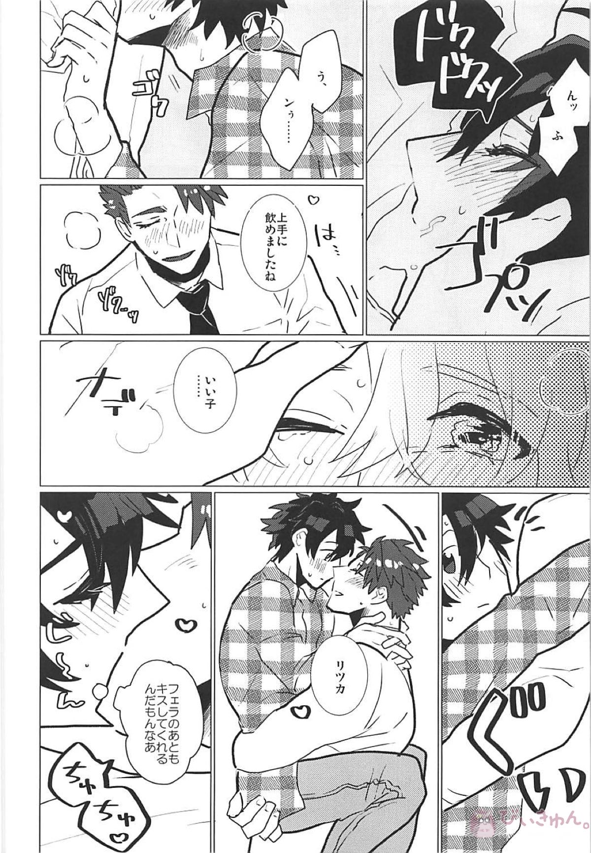 CRAZY IN LOVE【Fateシリーズ/ランぐだ♂】 page 44
