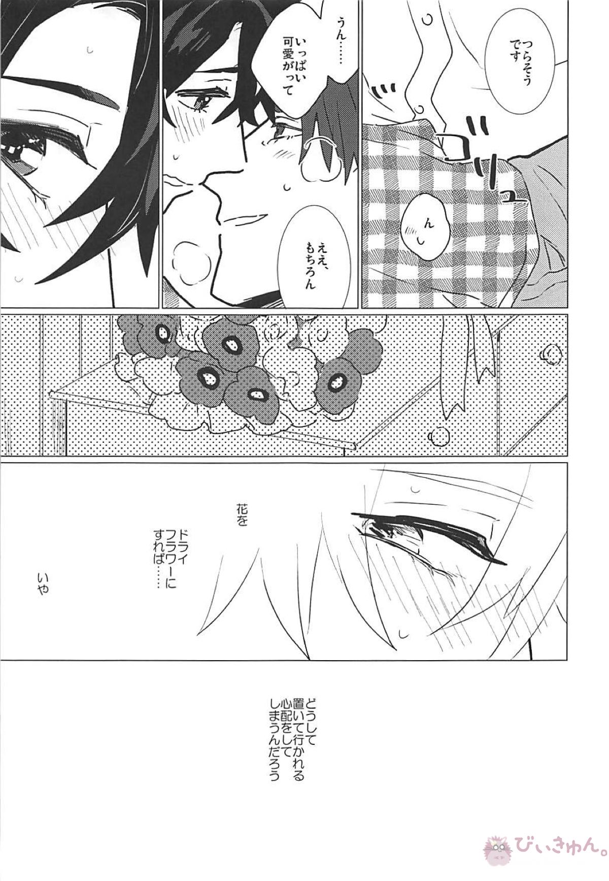 CRAZY IN LOVE【Fateシリーズ/ランぐだ♂】 page 45