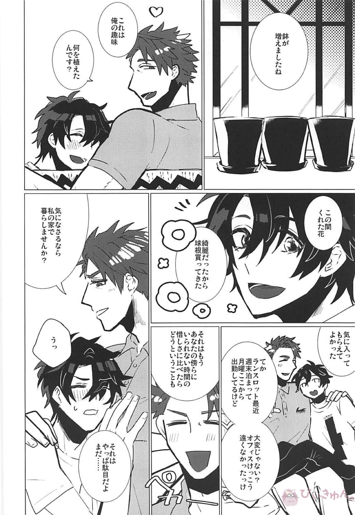 CRAZY IN LOVE【Fateシリーズ/ランぐだ♂】 page 46