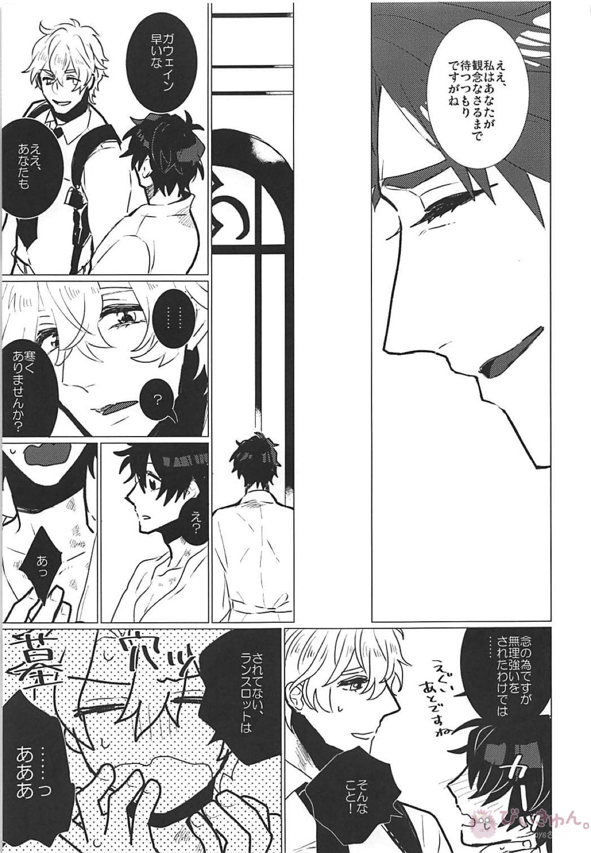 CRAZY IN LOVE【Fateシリーズ/ランぐだ♂】 page 47