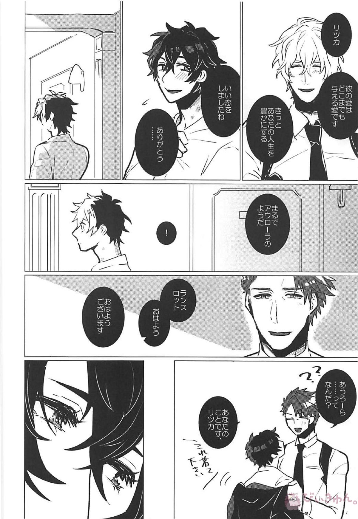 CRAZY IN LOVE【Fateシリーズ/ランぐだ♂】 page 48