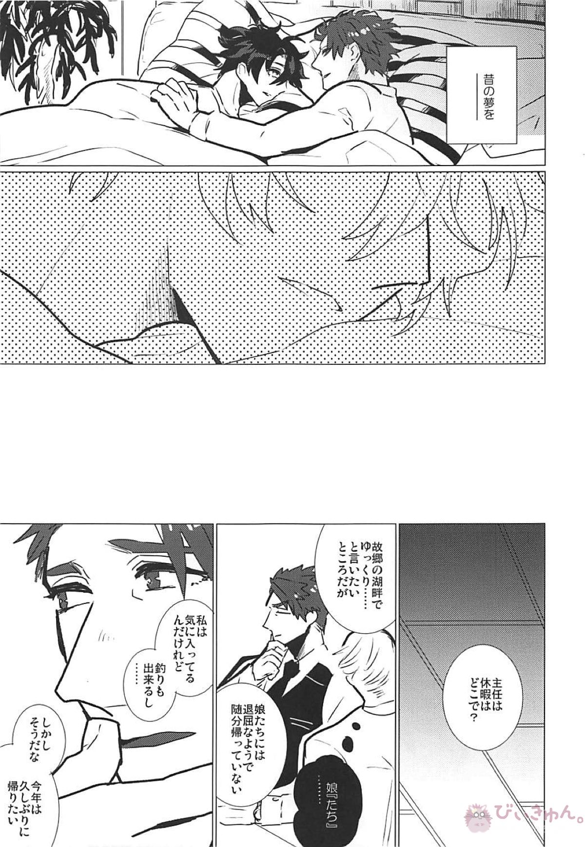 CRAZY IN LOVE【Fateシリーズ/ランぐだ♂】 page 49