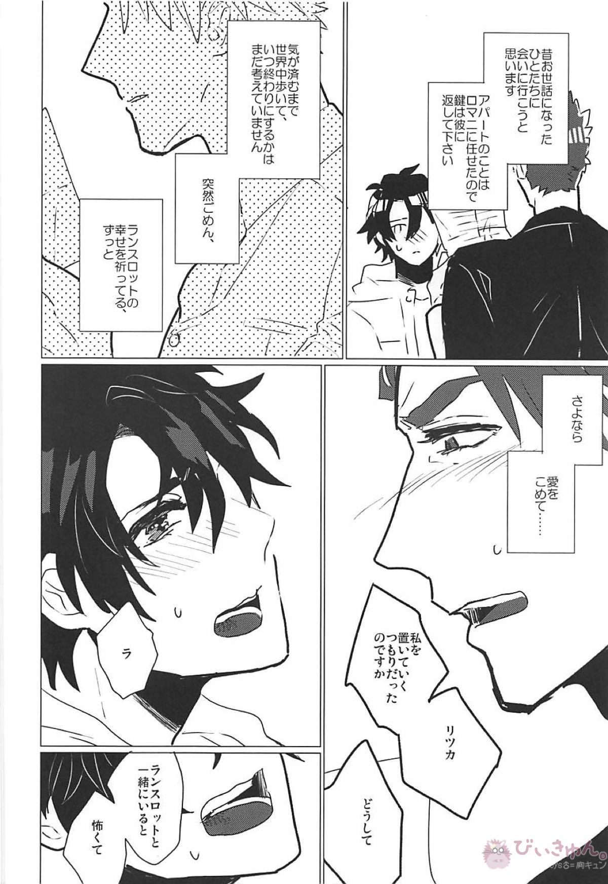 CRAZY IN LOVE【Fateシリーズ/ランぐだ♂】 page 52