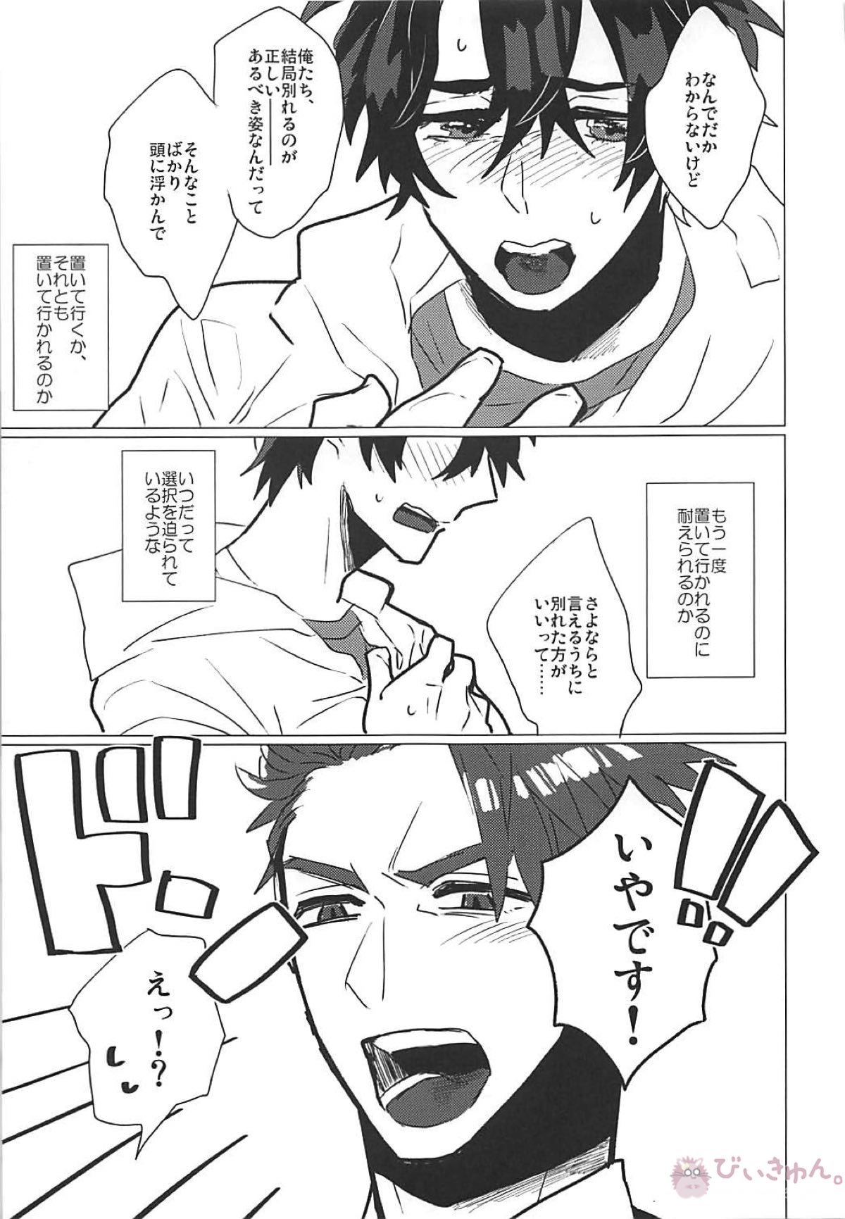 CRAZY IN LOVE【Fateシリーズ/ランぐだ♂】 page 53