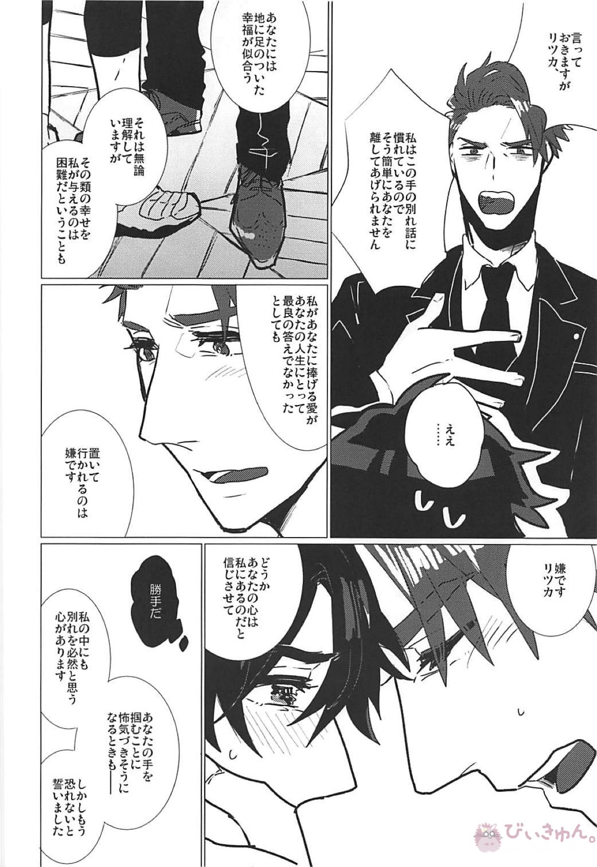 CRAZY IN LOVE【Fateシリーズ/ランぐだ♂】 page 54