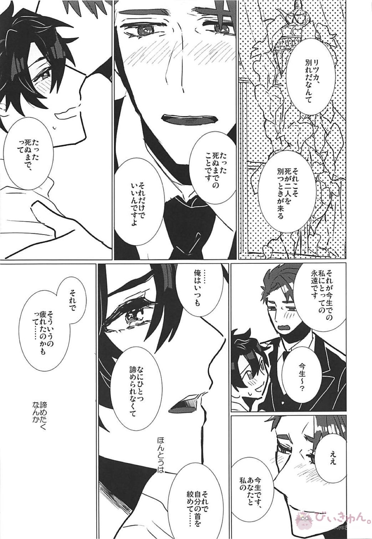 CRAZY IN LOVE【Fateシリーズ/ランぐだ♂】 page 55
