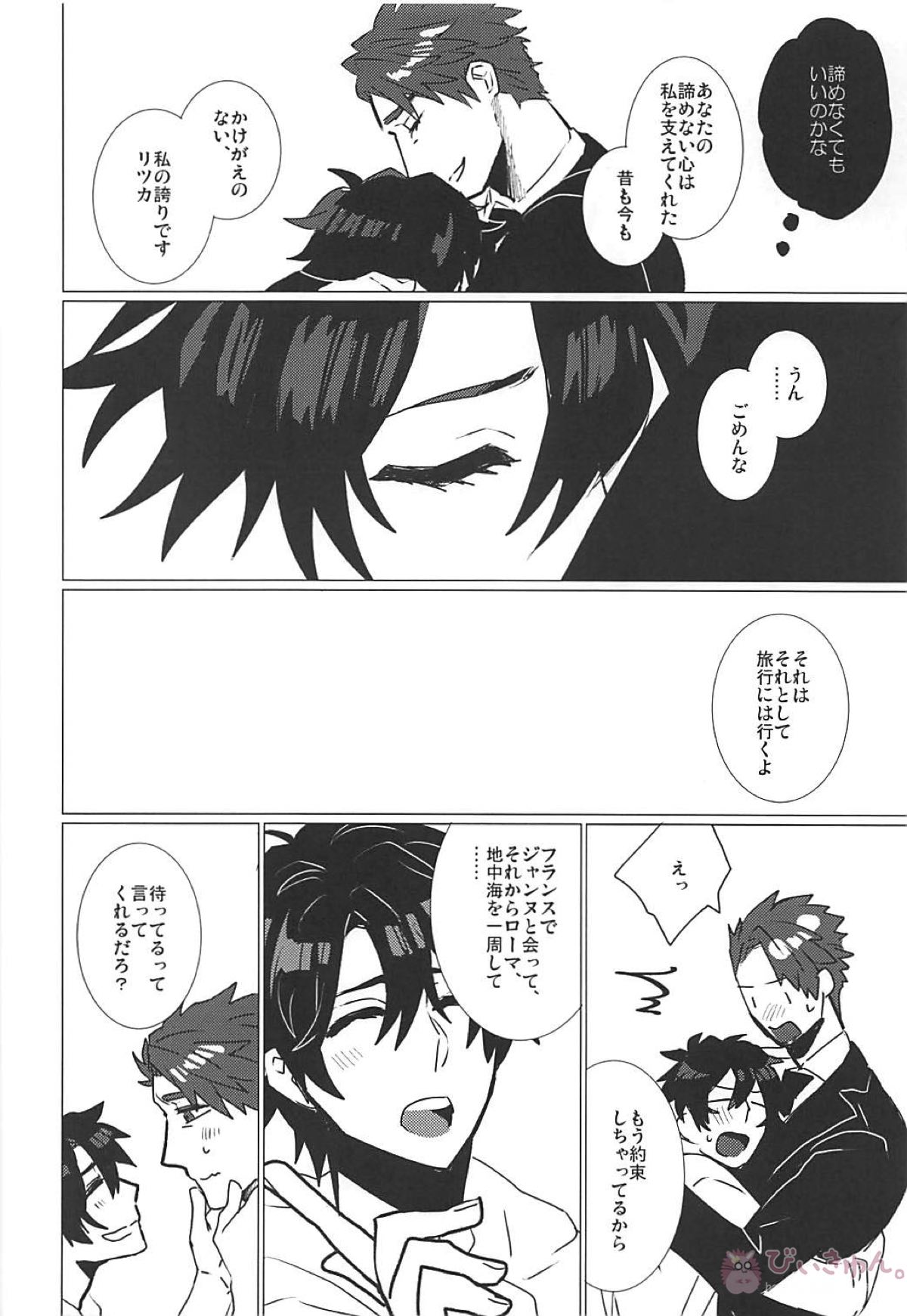 CRAZY IN LOVE【Fateシリーズ/ランぐだ♂】 page 56
