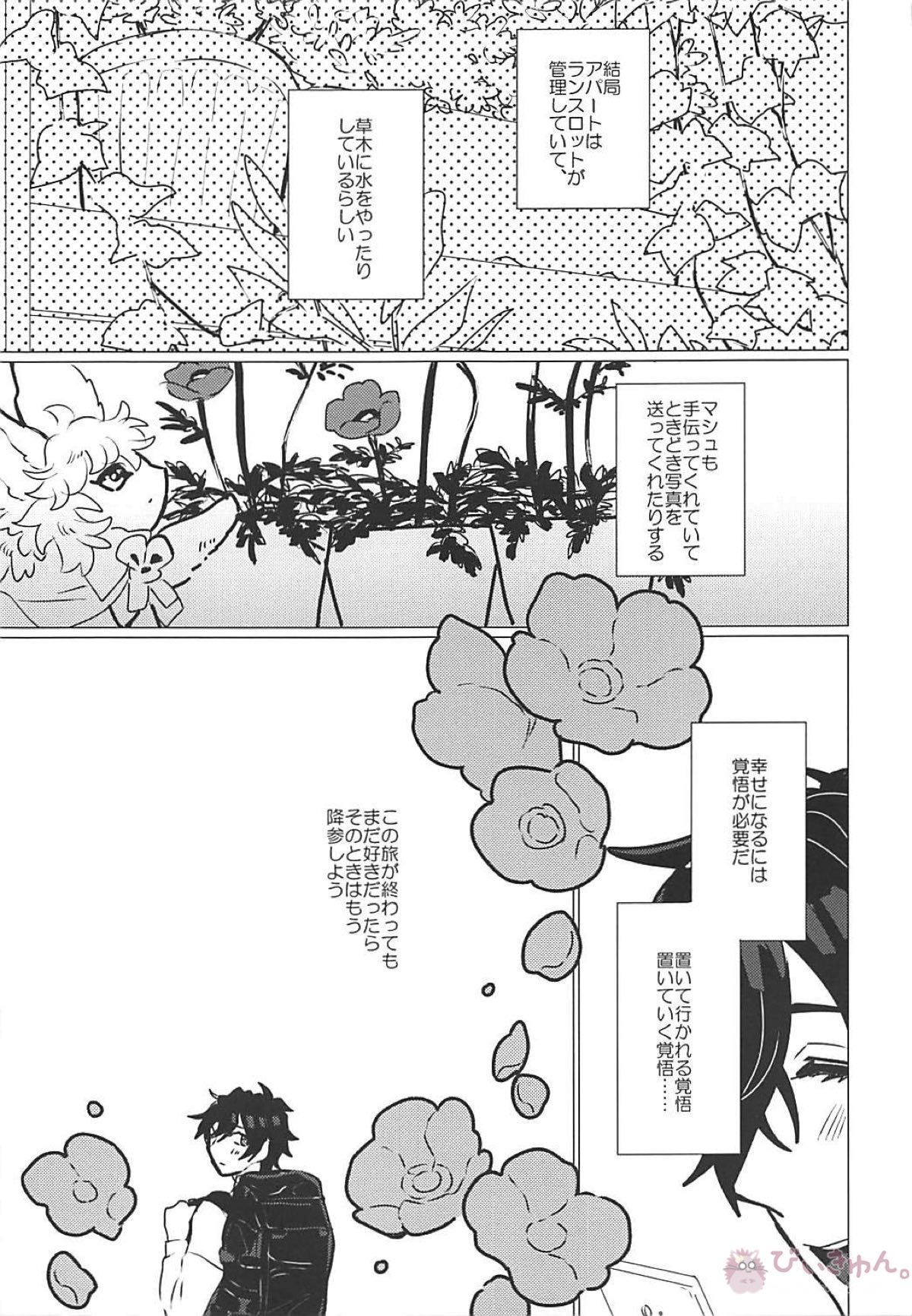 CRAZY IN LOVE【Fateシリーズ/ランぐだ♂】 page 59