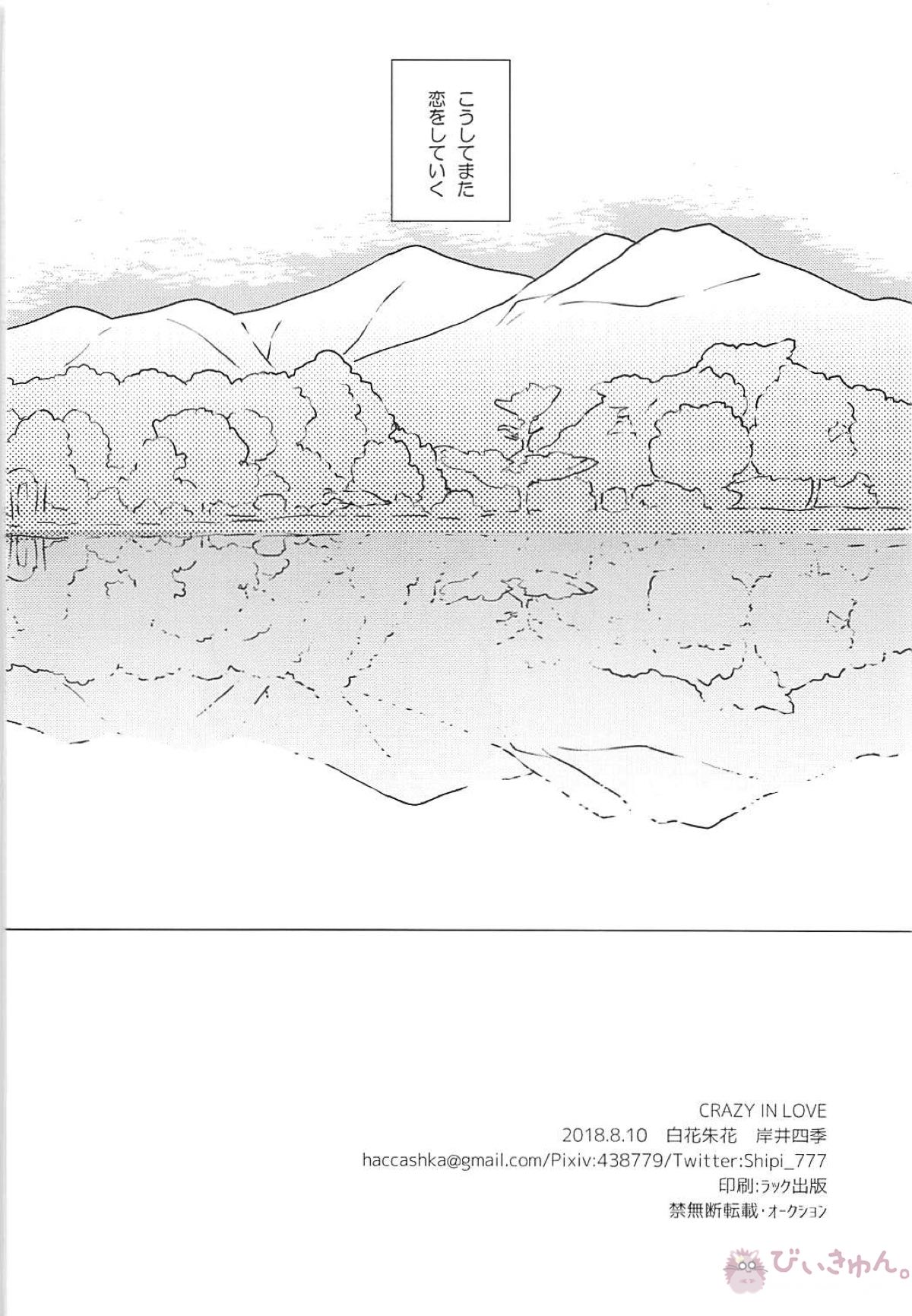 CRAZY IN LOVE【Fateシリーズ/ランぐだ♂】 page 60