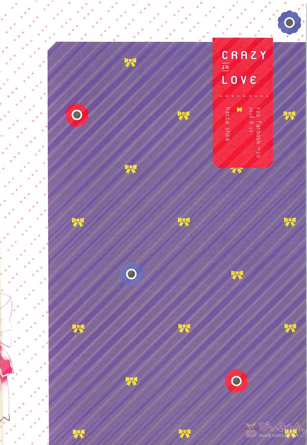 CRAZY IN LOVE【Fateシリーズ/ランぐだ♂】 page 61