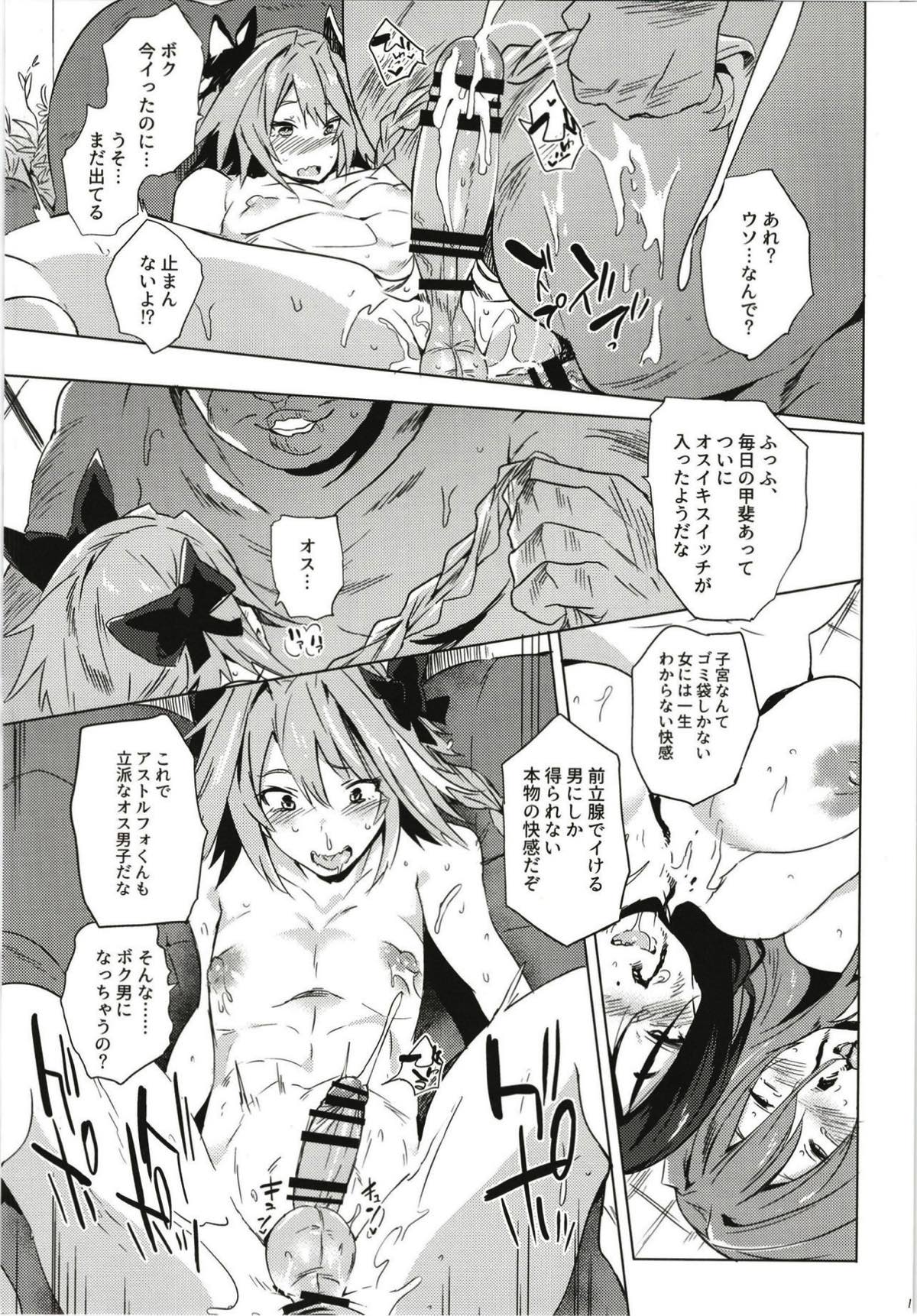 あすとろさぁばんと【Fateシリーズ/アストルフォ×ぐだ男】 page 16
