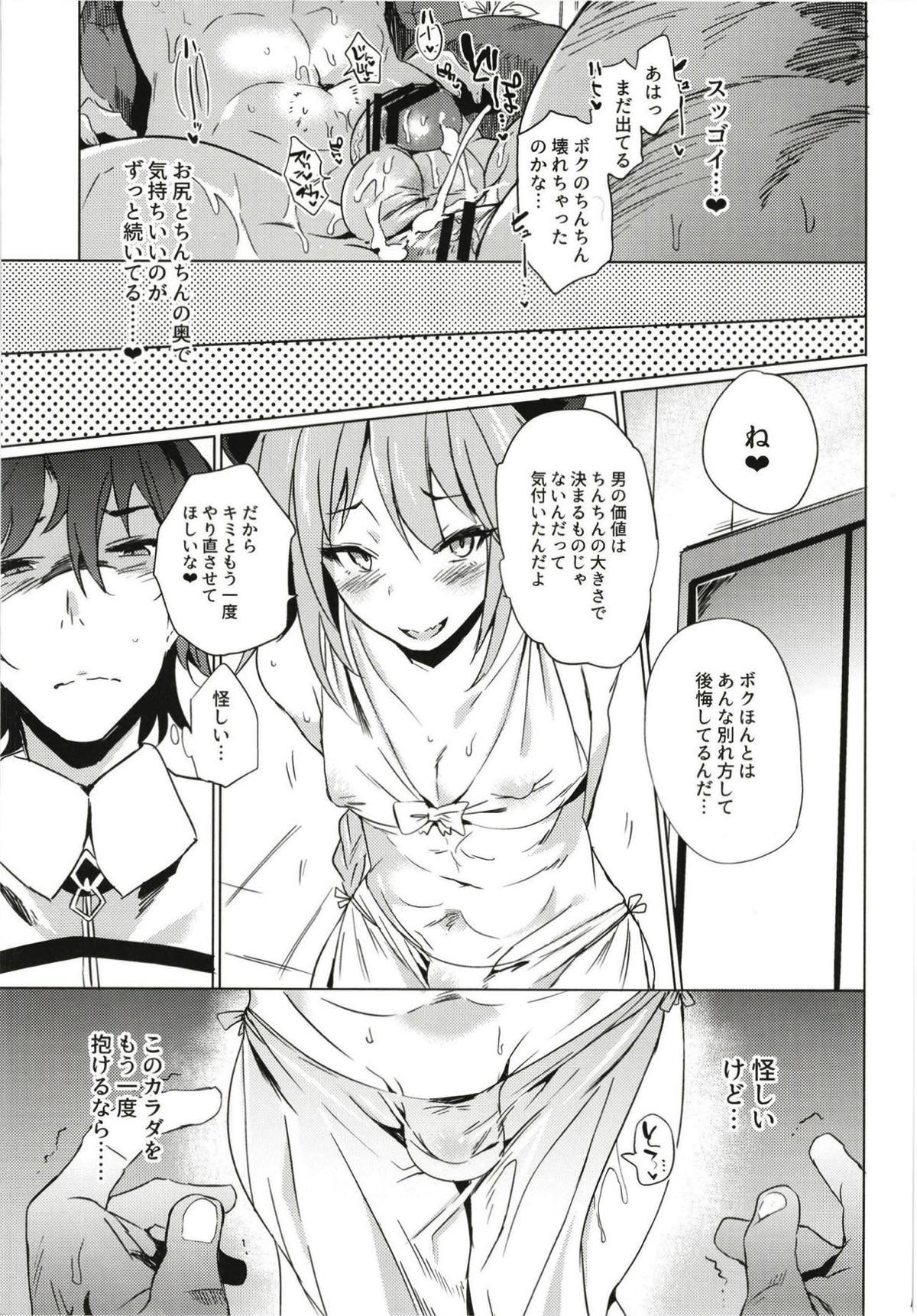 あすとろさぁばんと【Fateシリーズ/アストルフォ×ぐだ男】 page 18