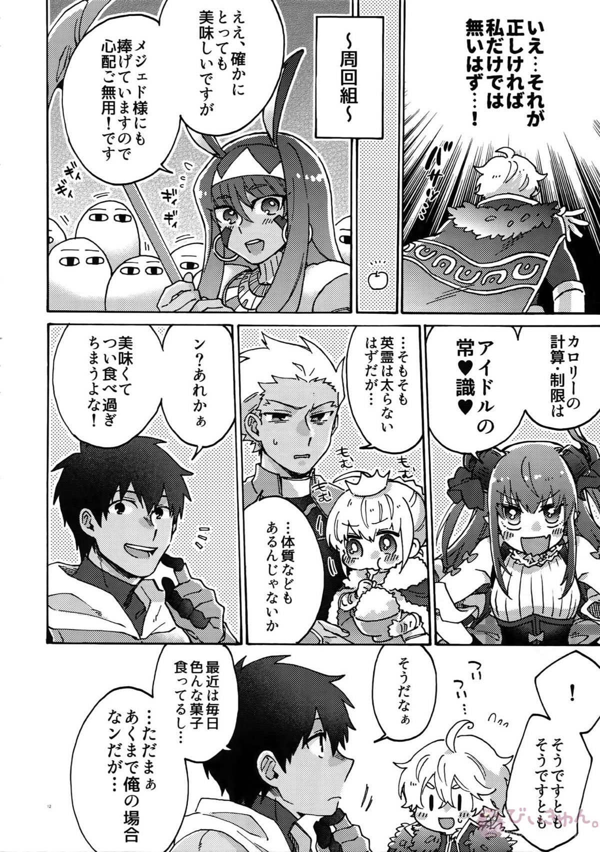 バスターファットLLサイズ【Fateシリーズ/ランガウェ】 page 11