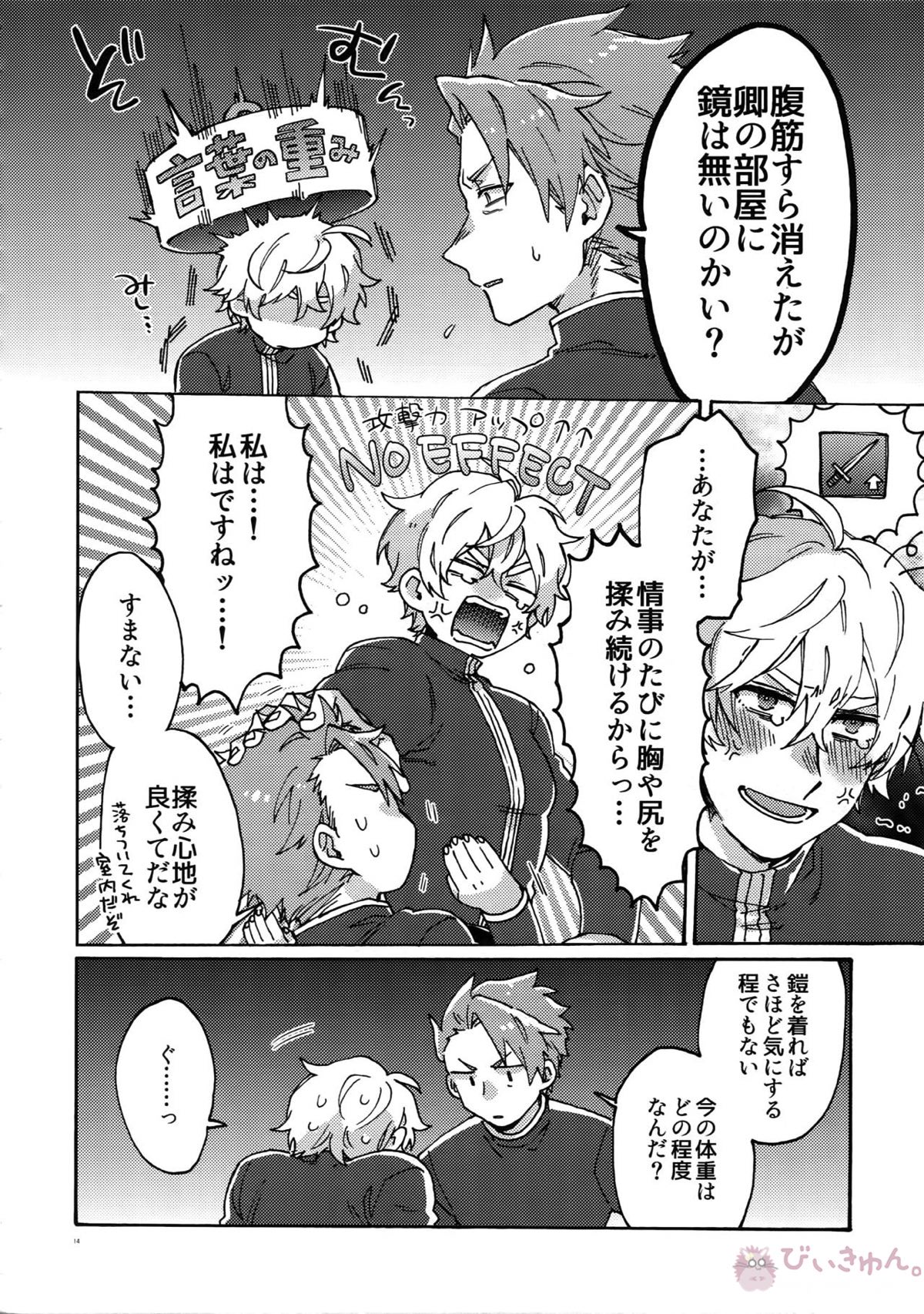 バスターファットLLサイズ【Fateシリーズ/ランガウェ】 page 13