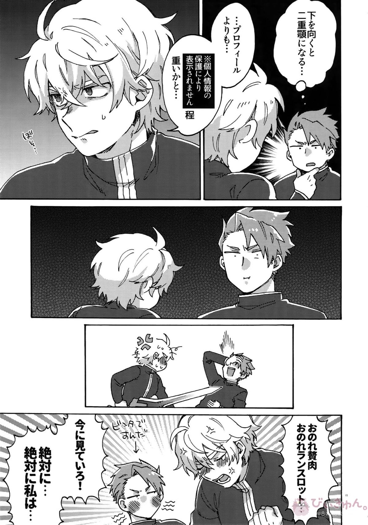 バスターファットLLサイズ【Fateシリーズ/ランガウェ】 page 14