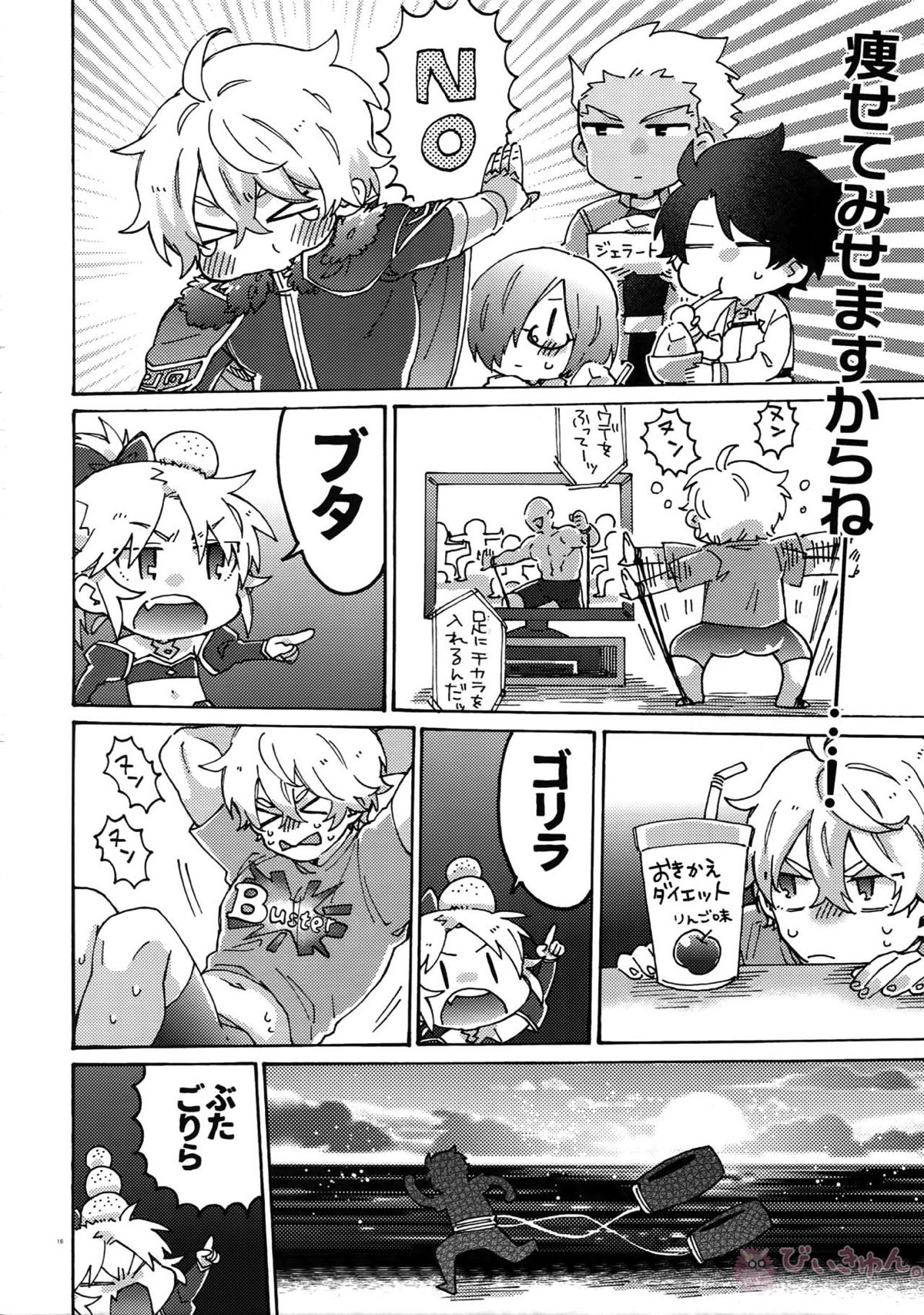 バスターファットLLサイズ【Fateシリーズ/ランガウェ】 page 15