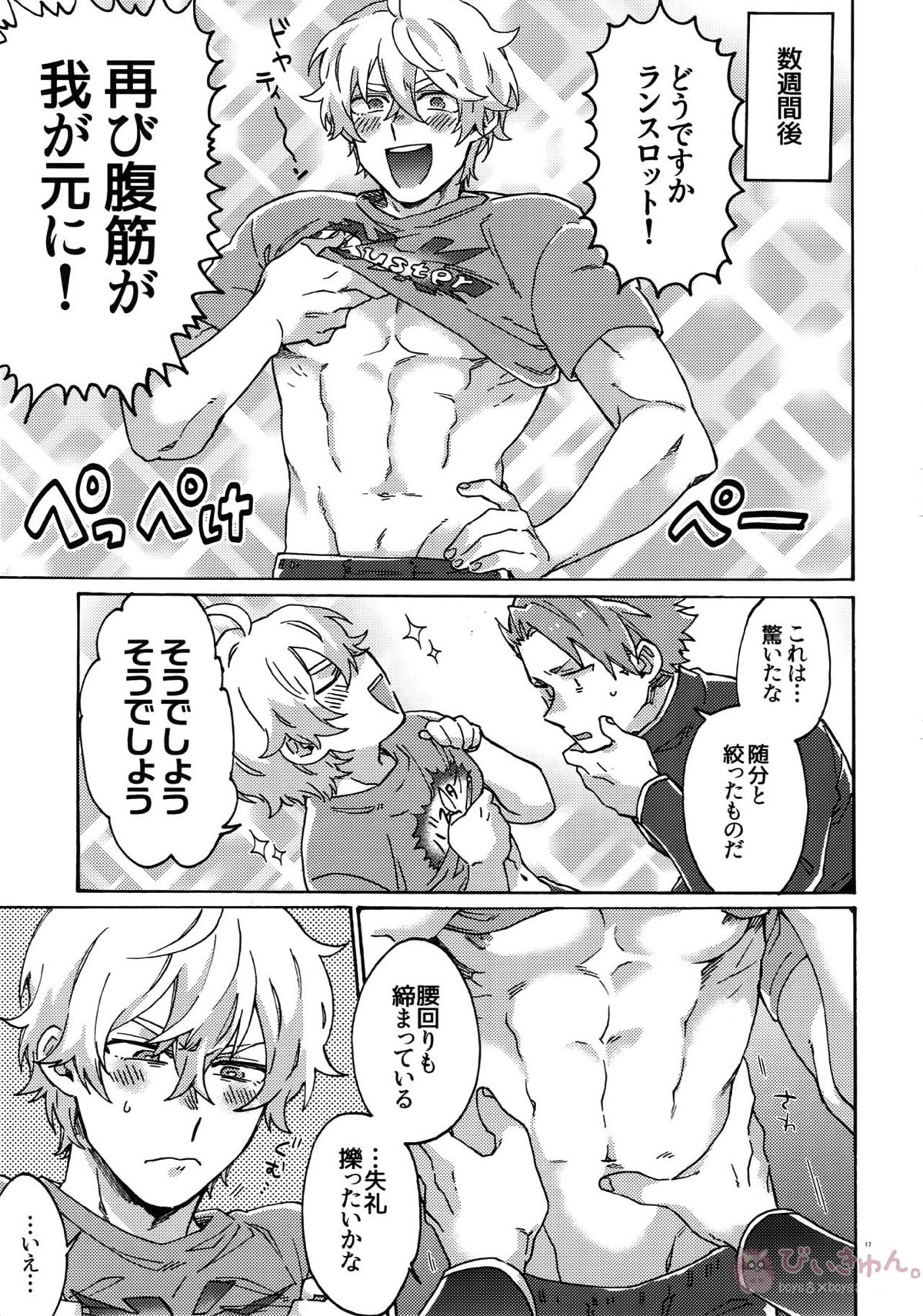 バスターファットLLサイズ【Fateシリーズ/ランガウェ】 page 16