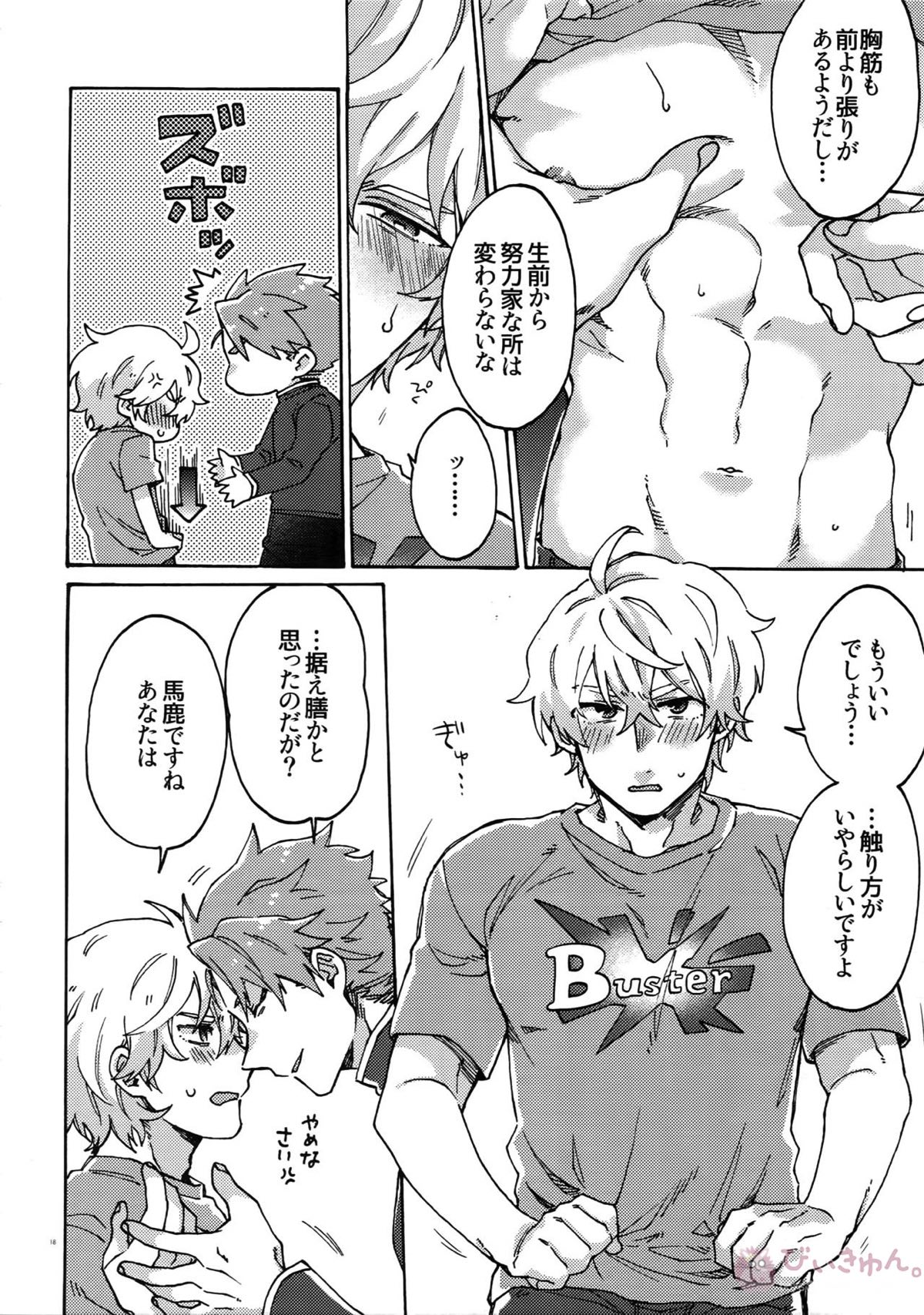 バスターファットLLサイズ【Fateシリーズ/ランガウェ】 page 17