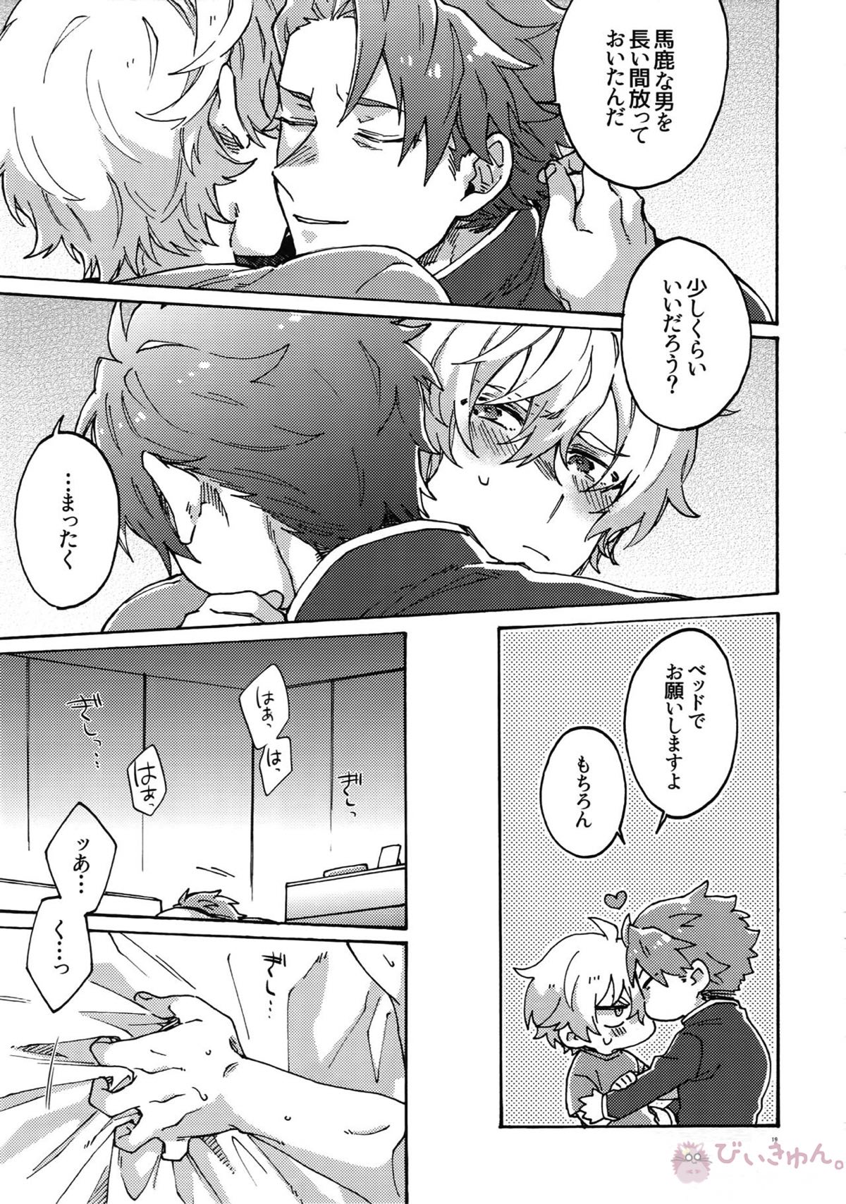 バスターファットLLサイズ【Fateシリーズ/ランガウェ】 page 18