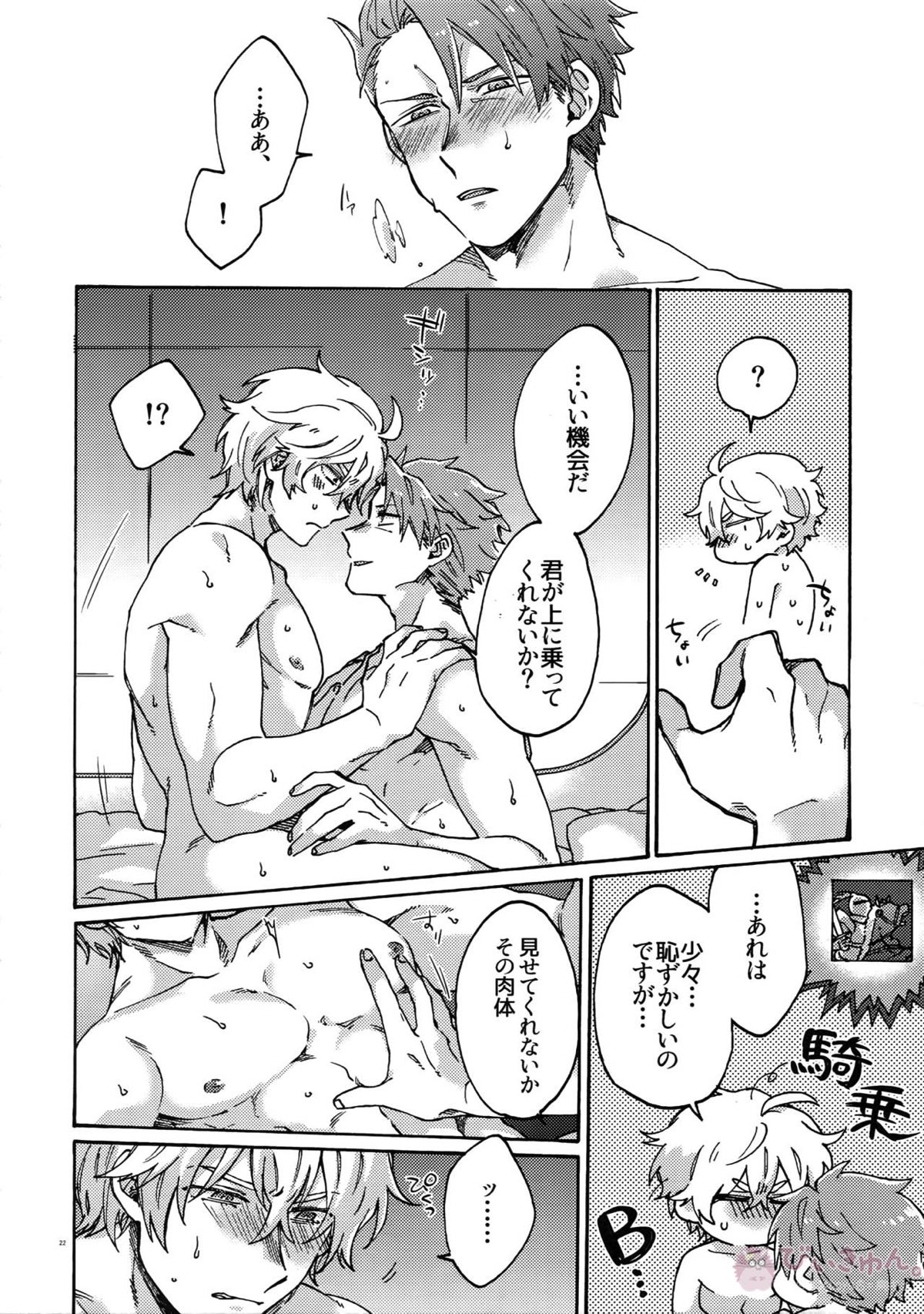 バスターファットLLサイズ【Fateシリーズ/ランガウェ】 page 21