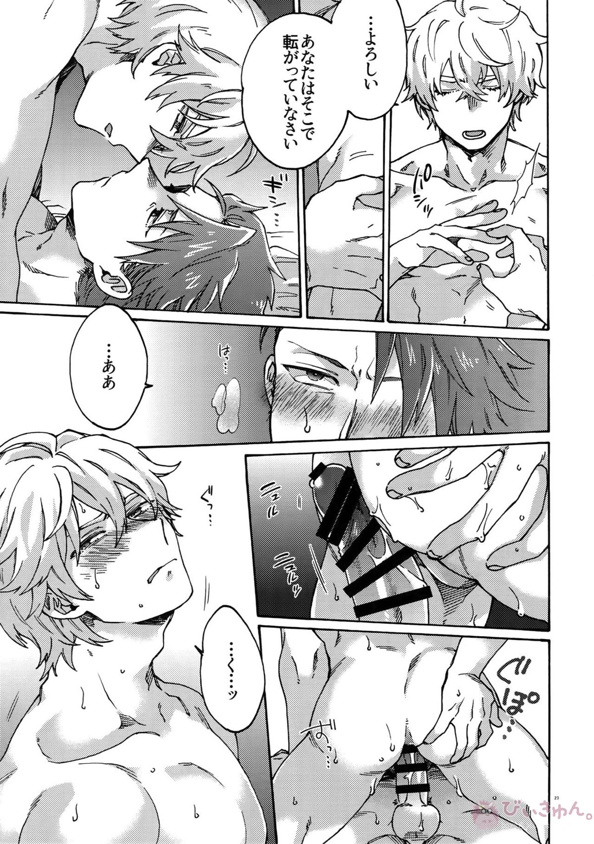 バスターファットLLサイズ【Fateシリーズ/ランガウェ】 page 22