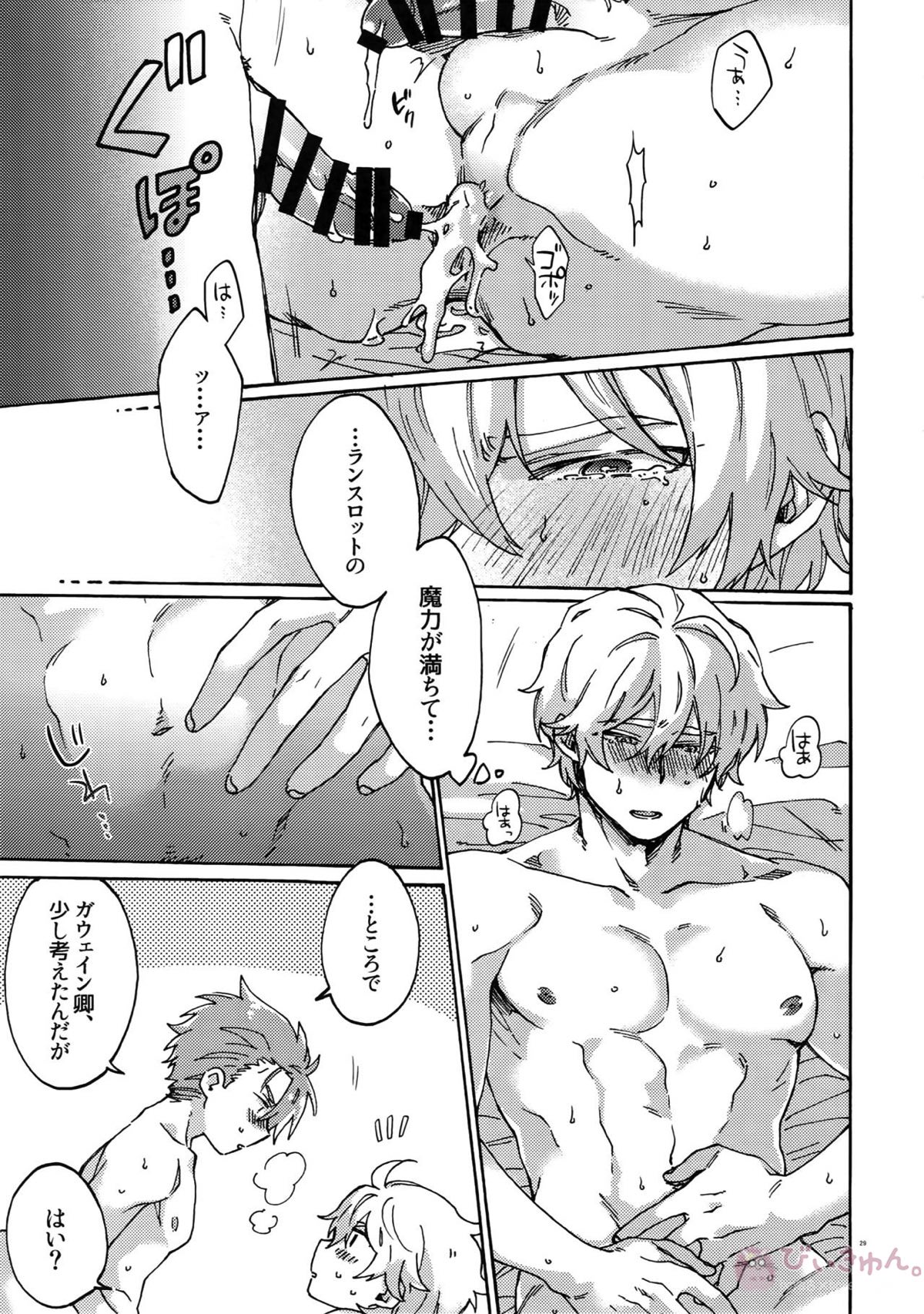 バスターファットLLサイズ【Fateシリーズ/ランガウェ】 page 28