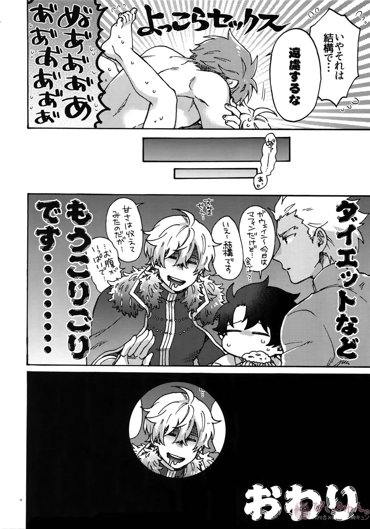 バスターファットLLサイズ【Fateシリーズ/ランガウェ】 page 31