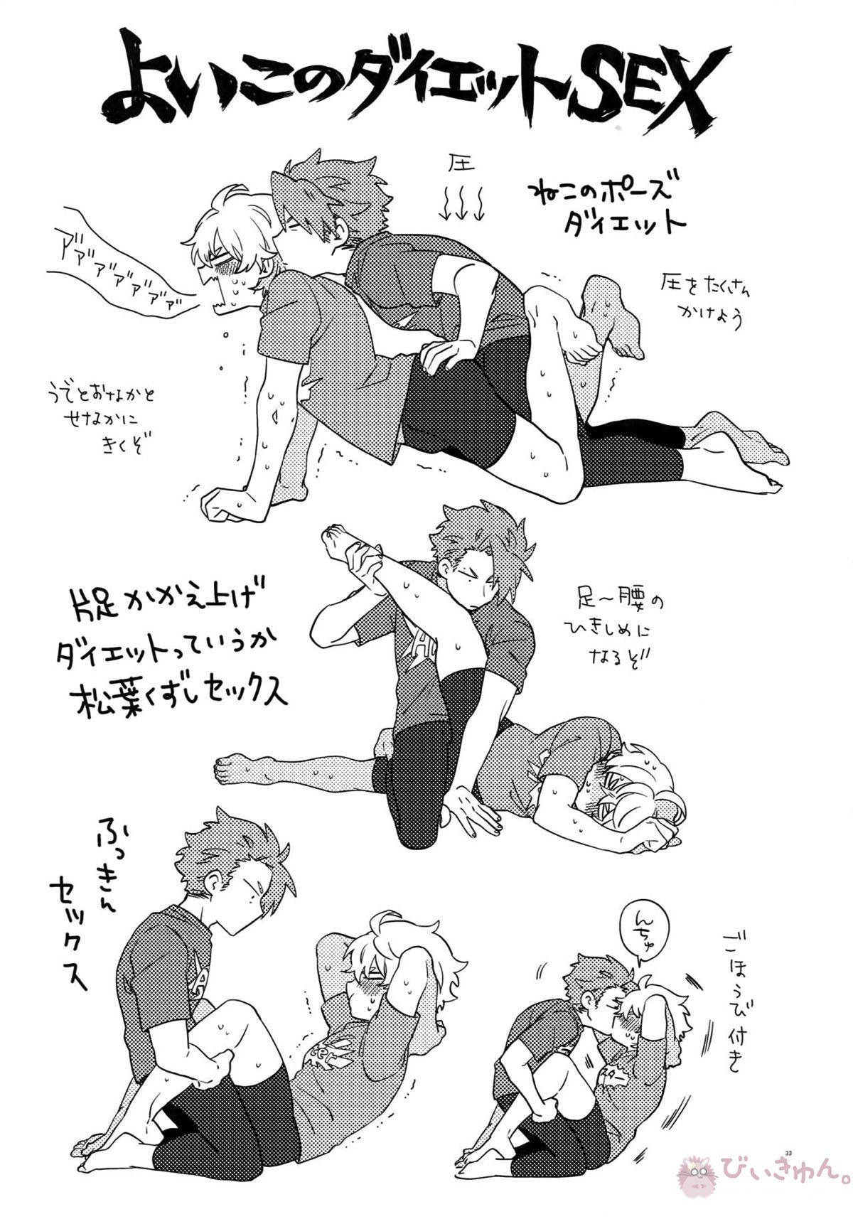 バスターファットLLサイズ【Fateシリーズ/ランガウェ】 page 32