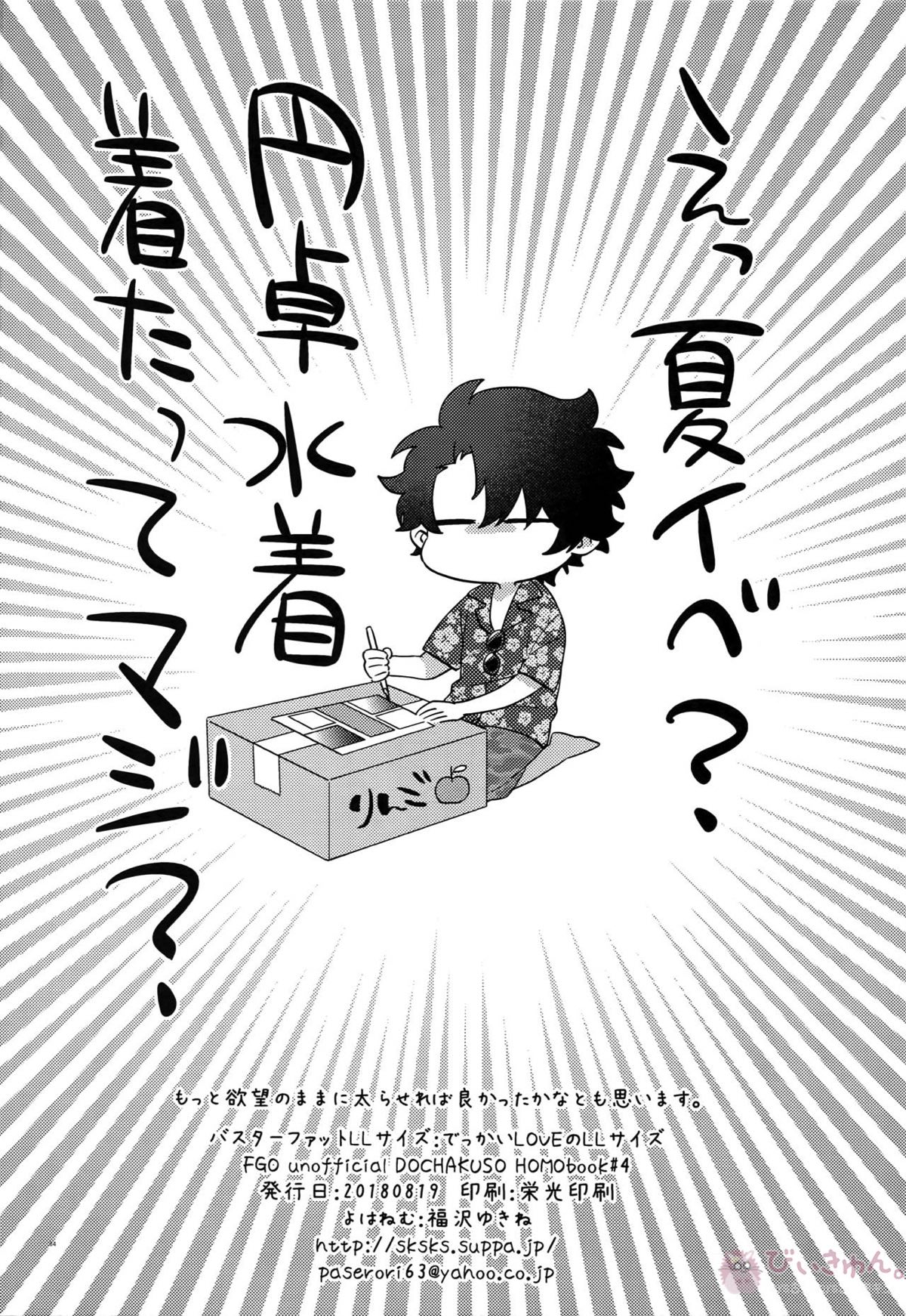 バスターファットLLサイズ【Fateシリーズ/ランガウェ】 page 33