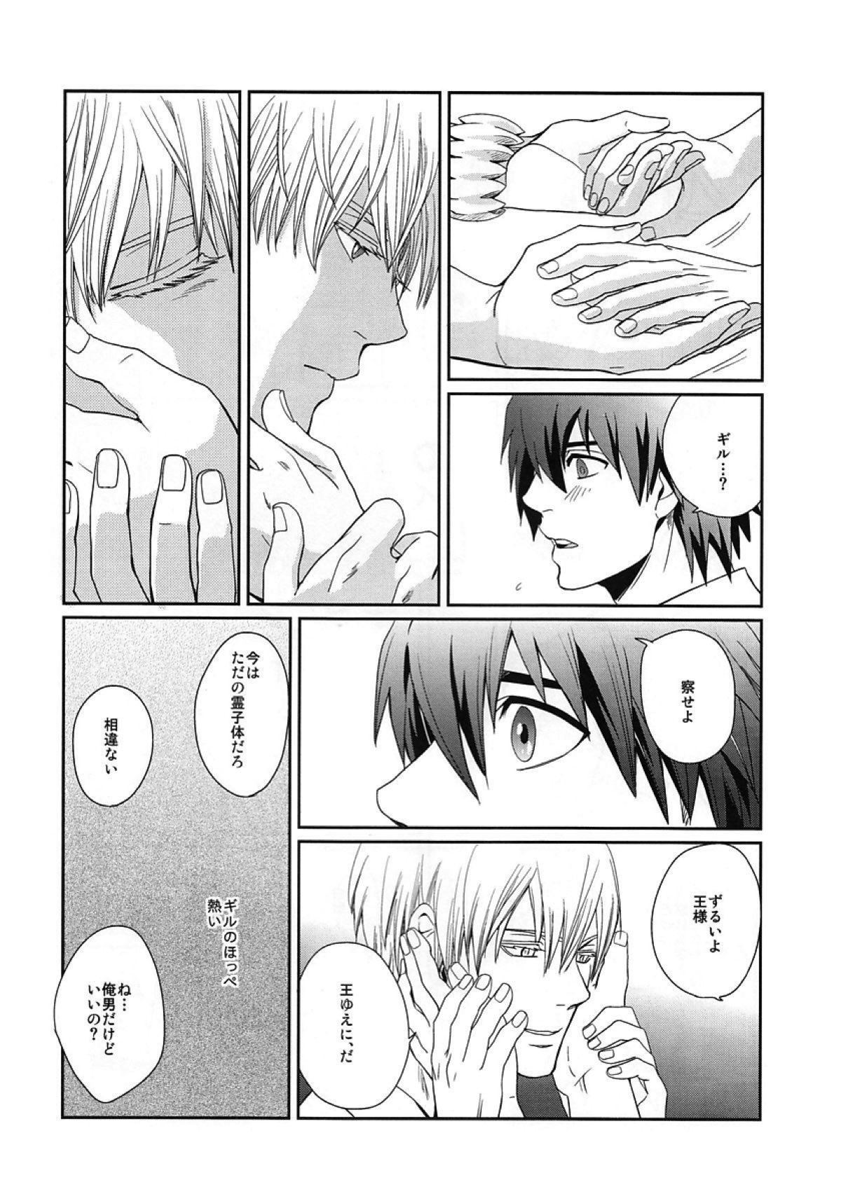 Neo Universe【Fateシリーズ/男主金】 page 11