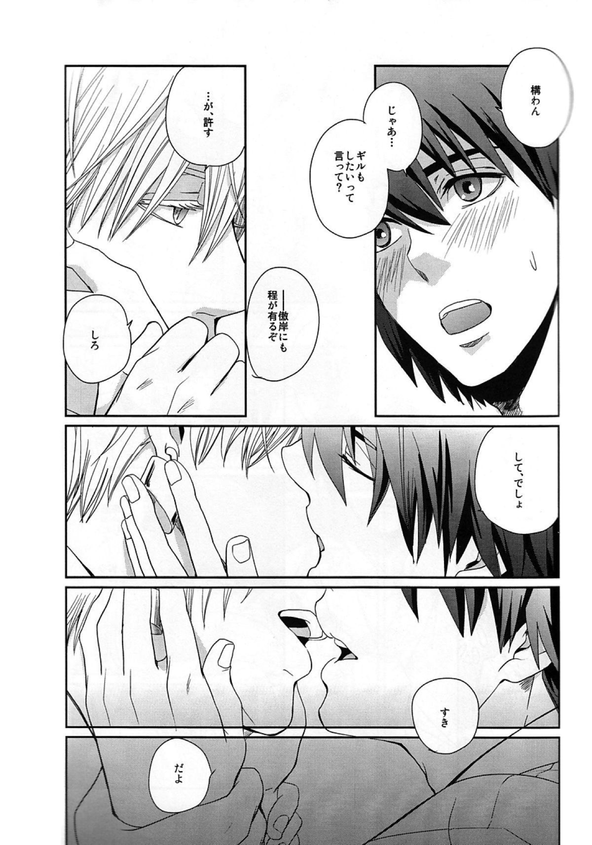 Neo Universe【Fateシリーズ/男主金】 page 12