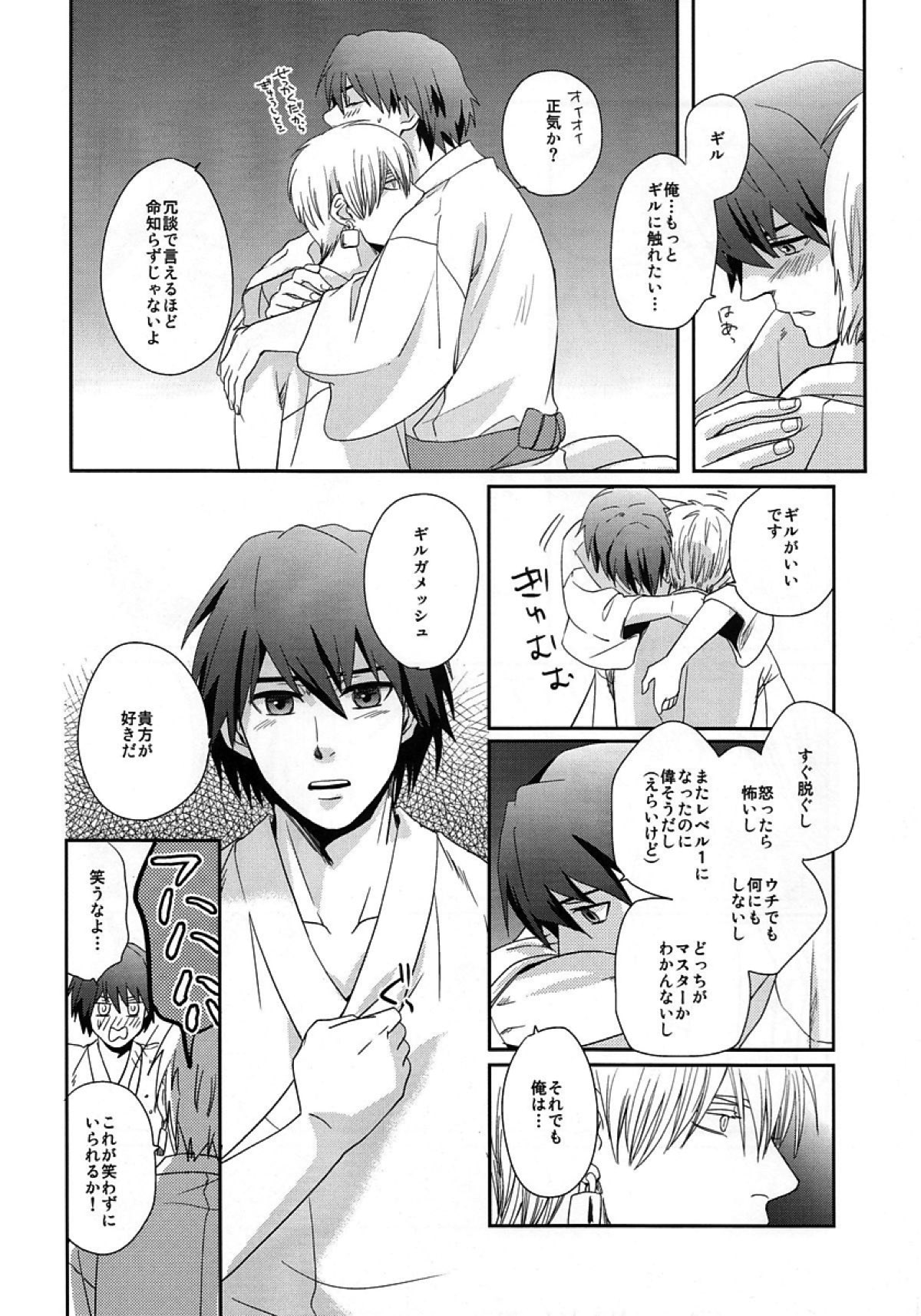Neo Universe【Fateシリーズ/男主金】 page 13
