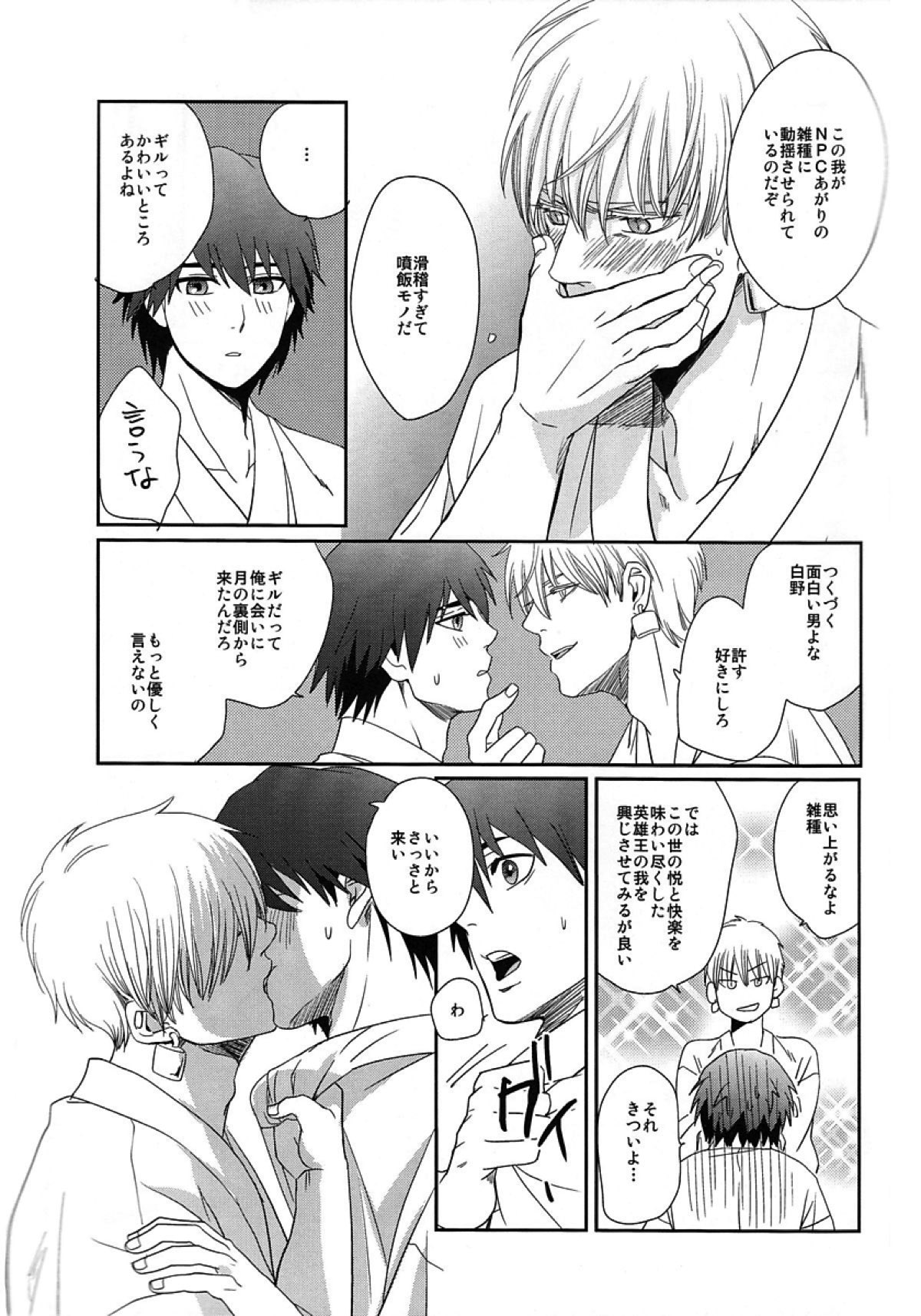 Neo Universe【Fateシリーズ/男主金】 page 14