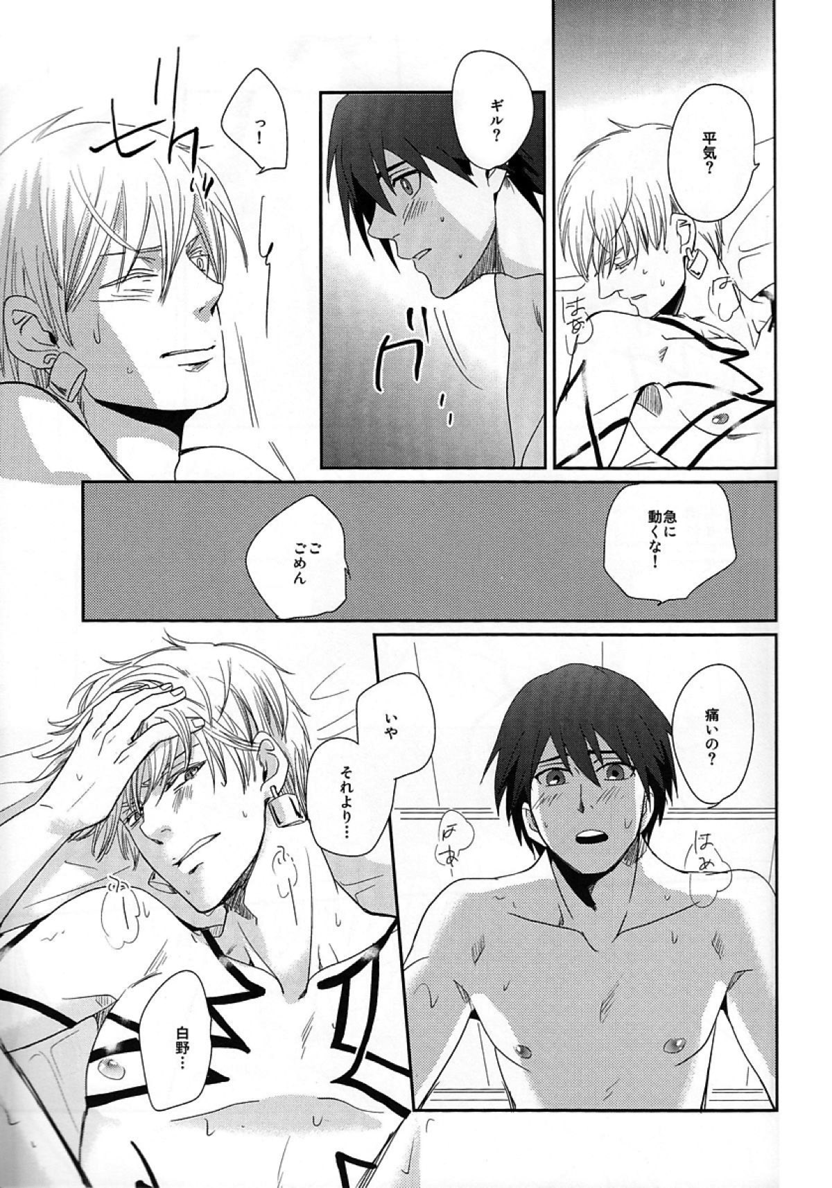 Neo Universe【Fateシリーズ/男主金】 page 16