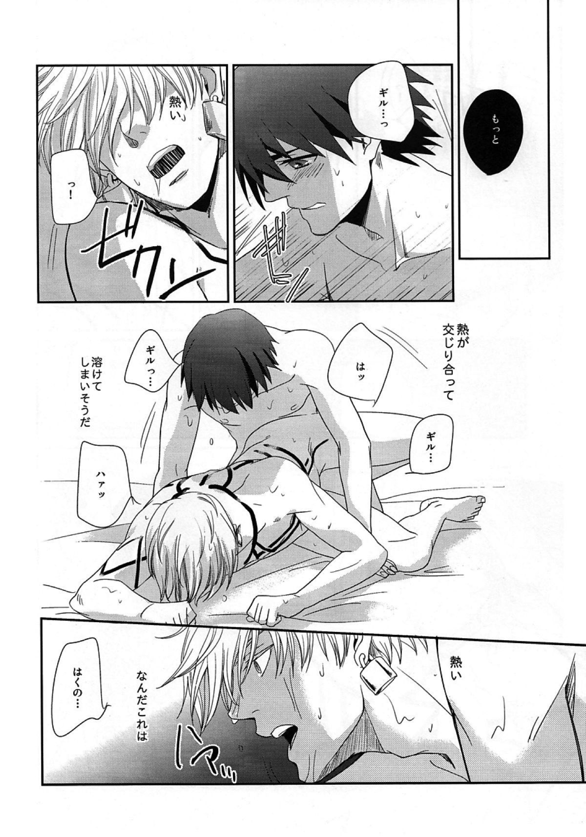 Neo Universe【Fateシリーズ/男主金】 page 17