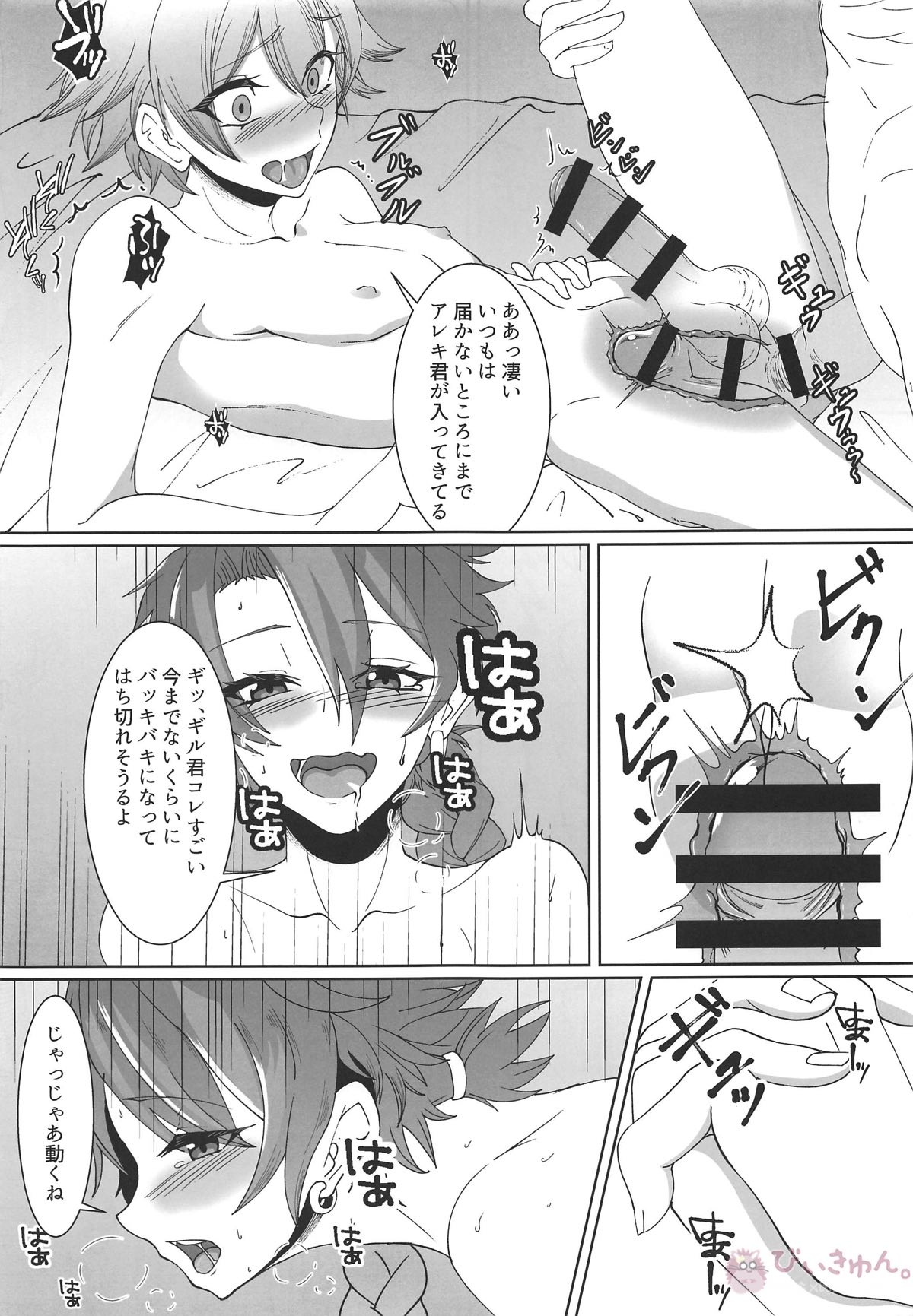 Alexander The Greate【Fateシリーズ/アレキサンダー×子ギル】 page 12