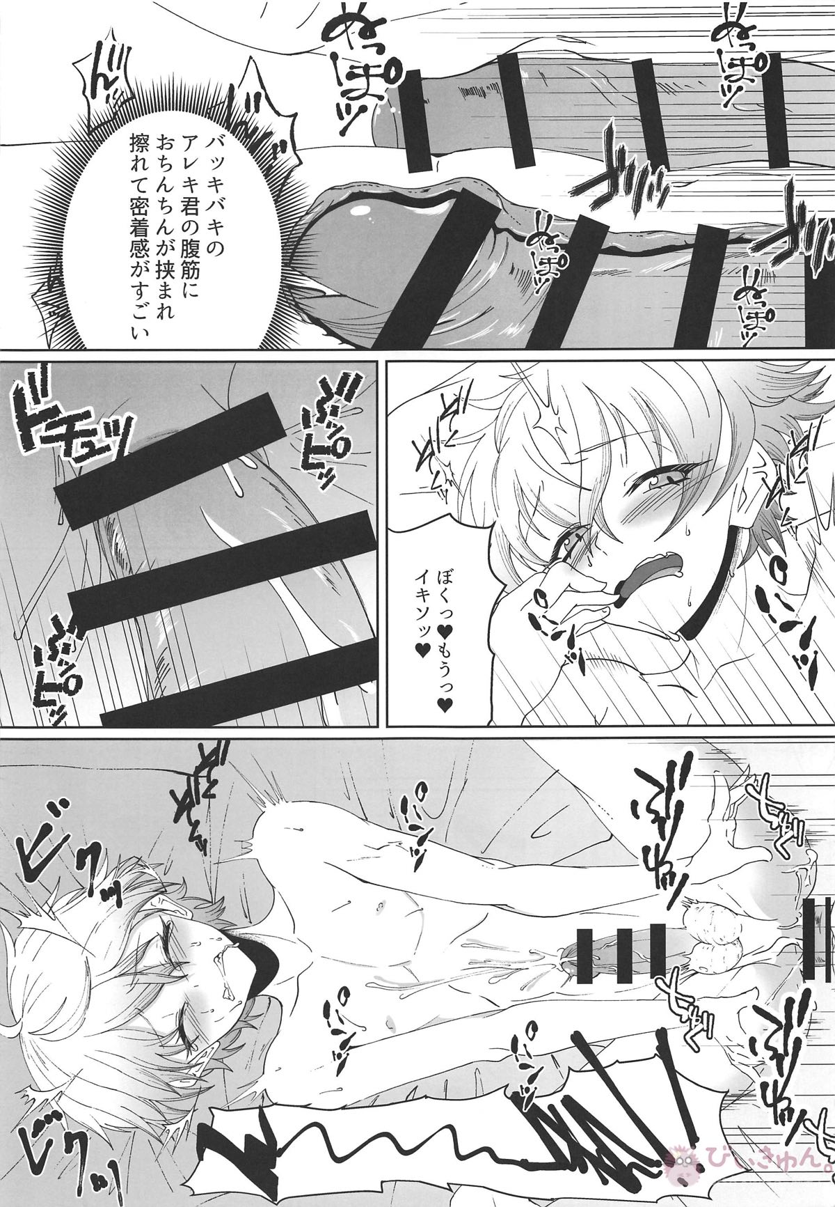 Alexander The Greate【Fateシリーズ/アレキサンダー×子ギル】 page 14