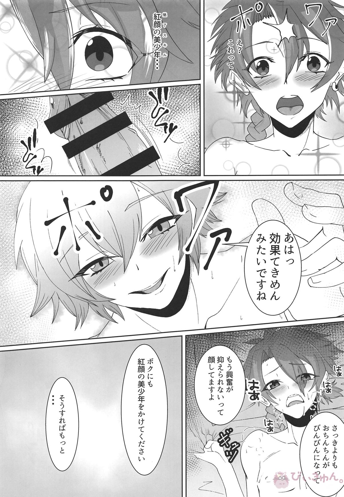 Alexander The Greate【Fateシリーズ/アレキサンダー×子ギル】 page 16