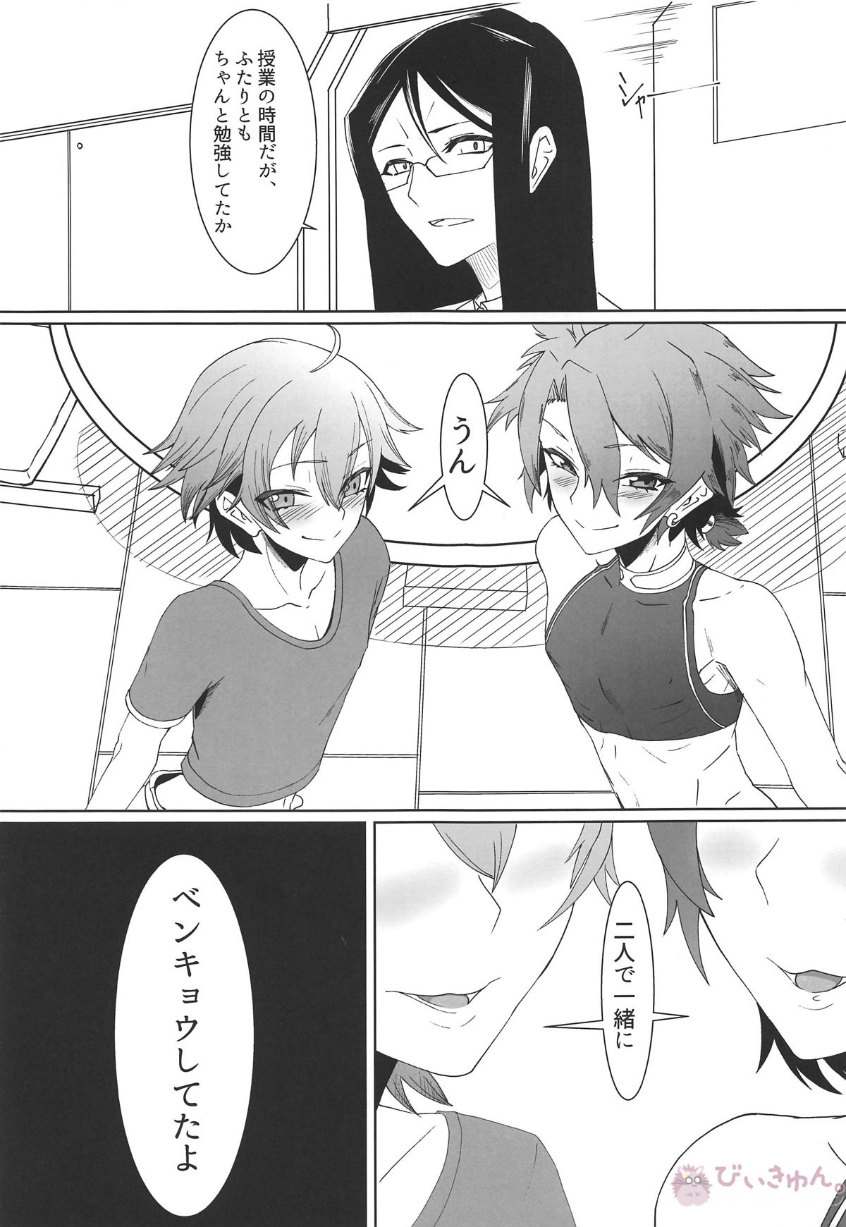 Alexander The Greate【Fateシリーズ/アレキサンダー×子ギル】 page 20