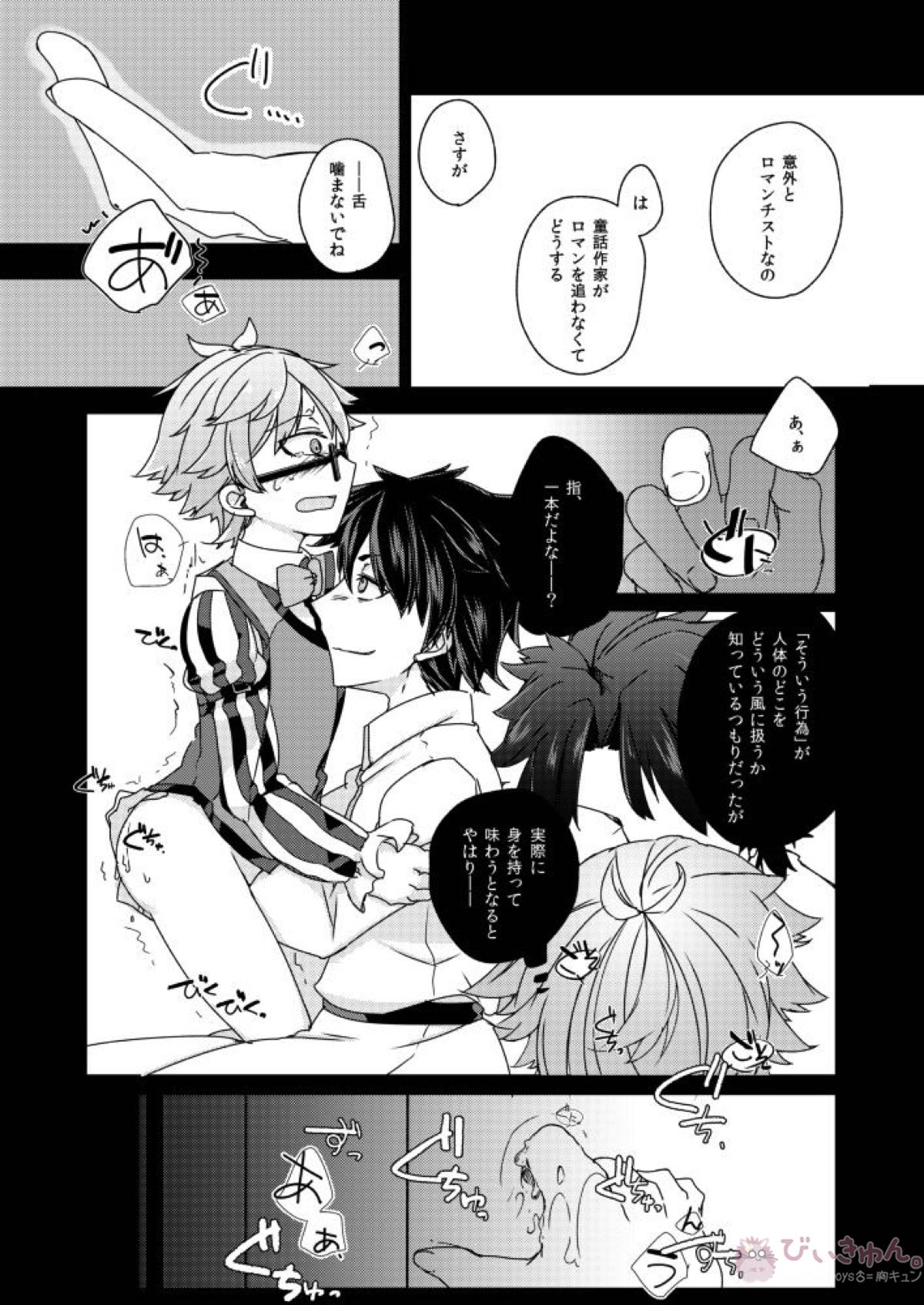 アンデルセンにスケベがしたい。【Fateシリーズ/ぐだ男×アンデルセン】 page 11