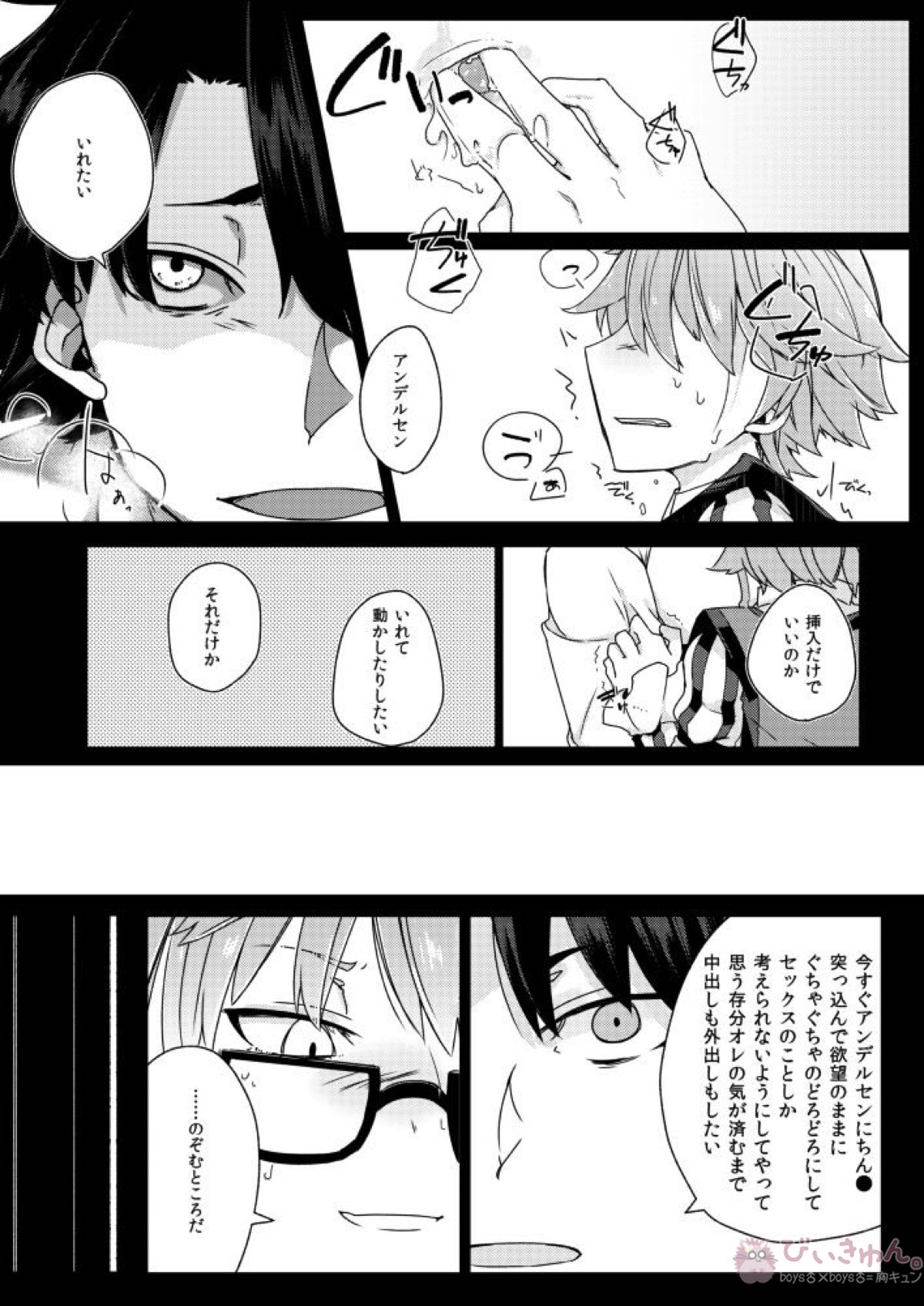 アンデルセンにスケベがしたい。【Fateシリーズ/ぐだ男×アンデルセン】 page 12