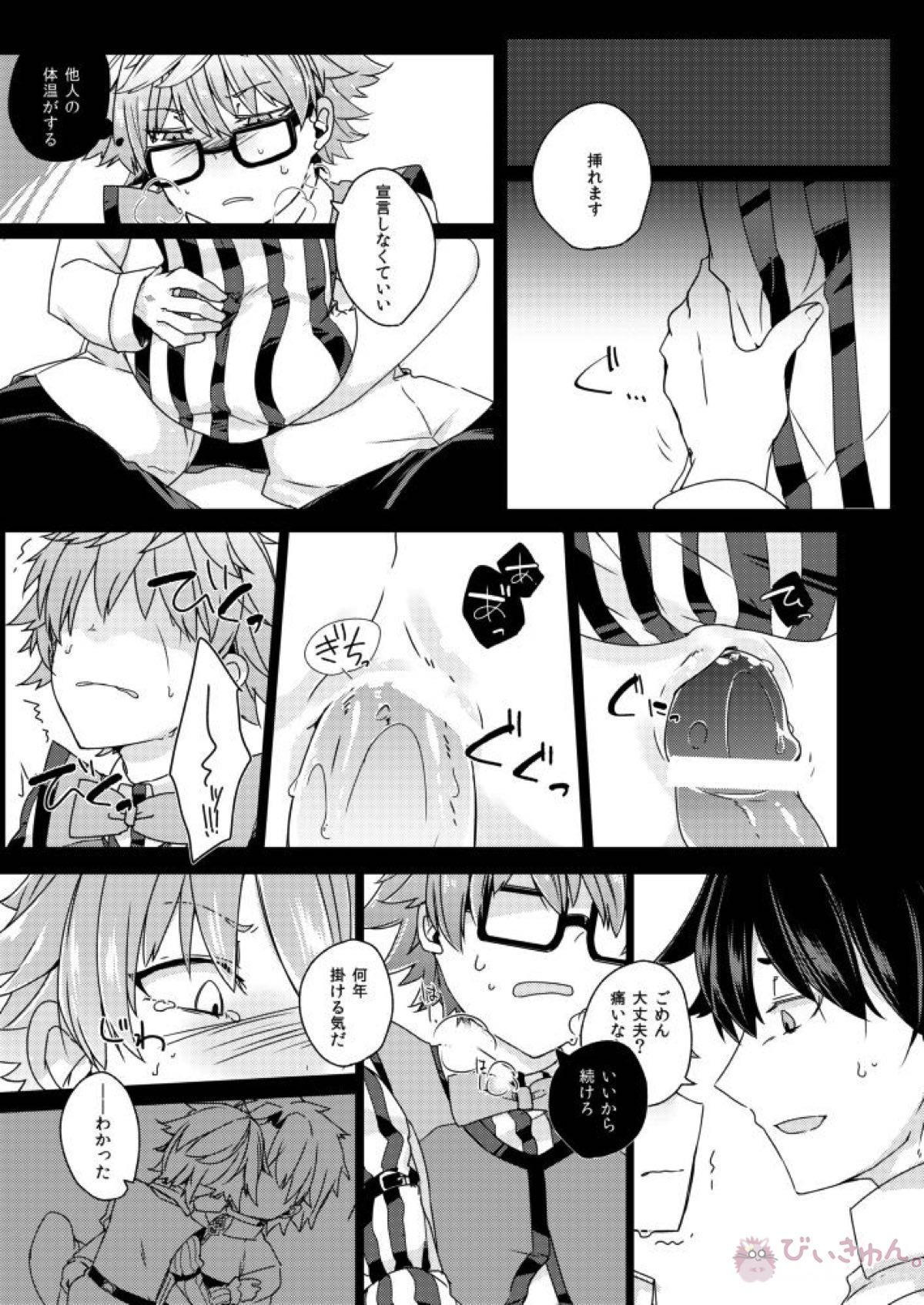 アンデルセンにスケベがしたい。【Fateシリーズ/ぐだ男×アンデルセン】 page 13