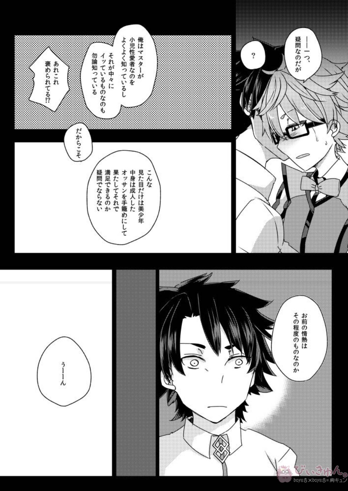 アンデルセンにスケベがしたい。【Fateシリーズ/ぐだ男×アンデルセン】 page 14