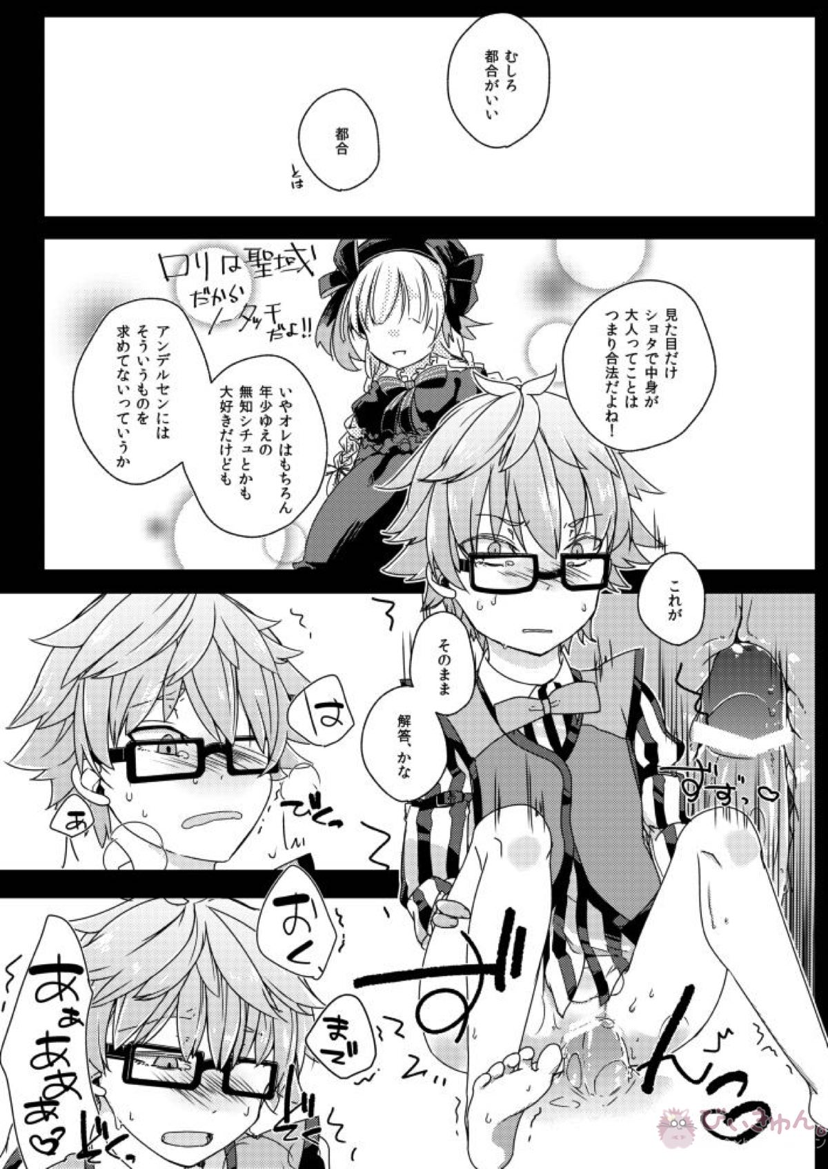 アンデルセンにスケベがしたい。【Fateシリーズ/ぐだ男×アンデルセン】 page 15